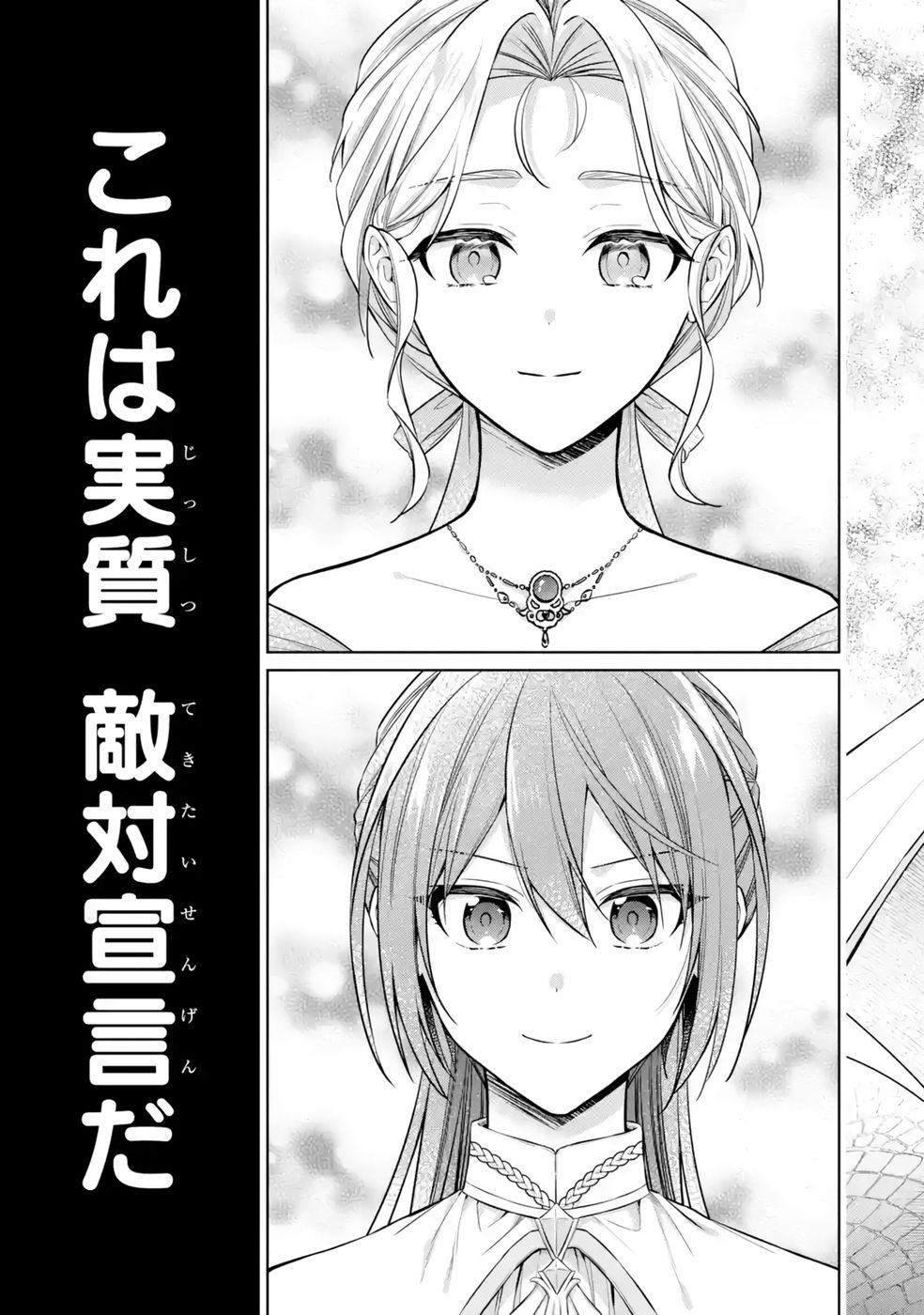 SEIJO GA "AMAYAKASHITE KURERU YASASHII DANNA-SAMA" WO BOSHUU SHITARA KOKUOU HEIKA GA RIKKOUHO SHITE KITA Chapter 9 page 39 - nihonkuni.com