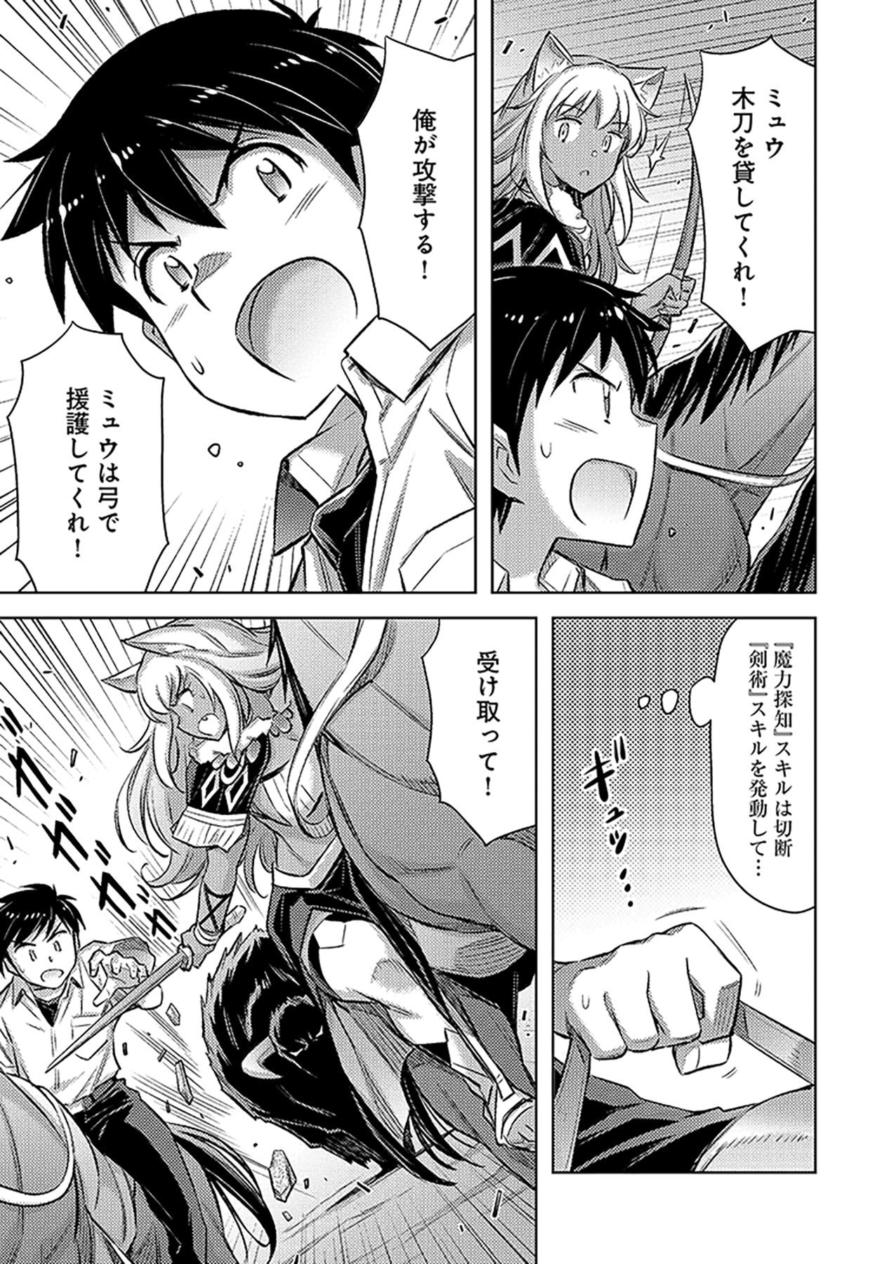 SONO ISEKAI HAREM WA SEIYAKU TSUKI. - JII KOUI WO KINSHI SARETA DOUTEI YUUSHA NO SLOW LIFE Chapter 9 page 15 - nihonkuni.com