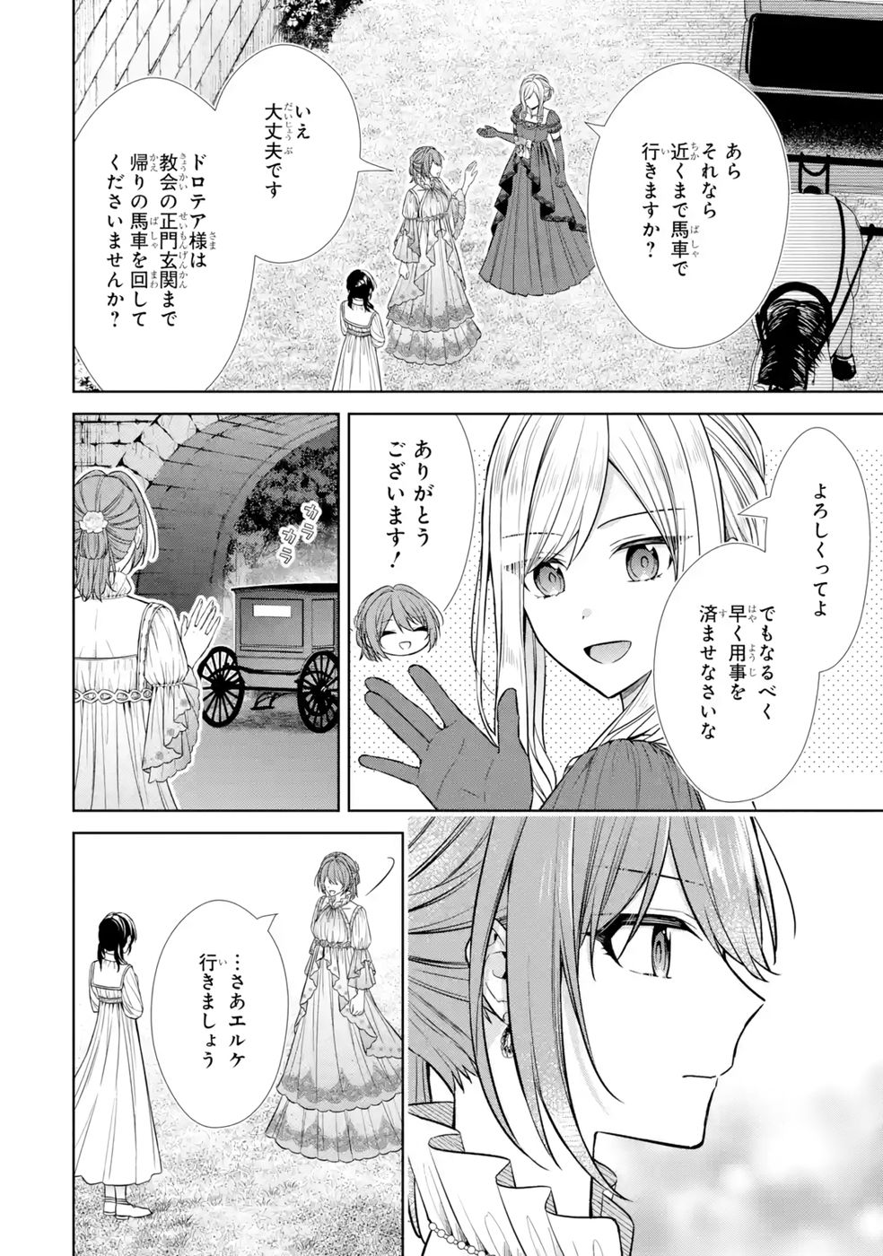 SEIJO GA "AMAYAKASHITE KURERU YASASHII DANNA-SAMA" WO BOSHUU SHITARA KOKUOU HEIKA GA RIKKOUHO SHITE KITA Chapter 11 page 40 - nihonkuni.com