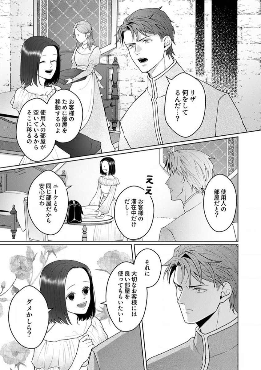 OKIZARI NI SARETA HANAYOME WA, HENKYOU KISHI NO BUKIYOU NA AI NI KIZUKANAI Chapter 7 page 19 - nihonkuni.com