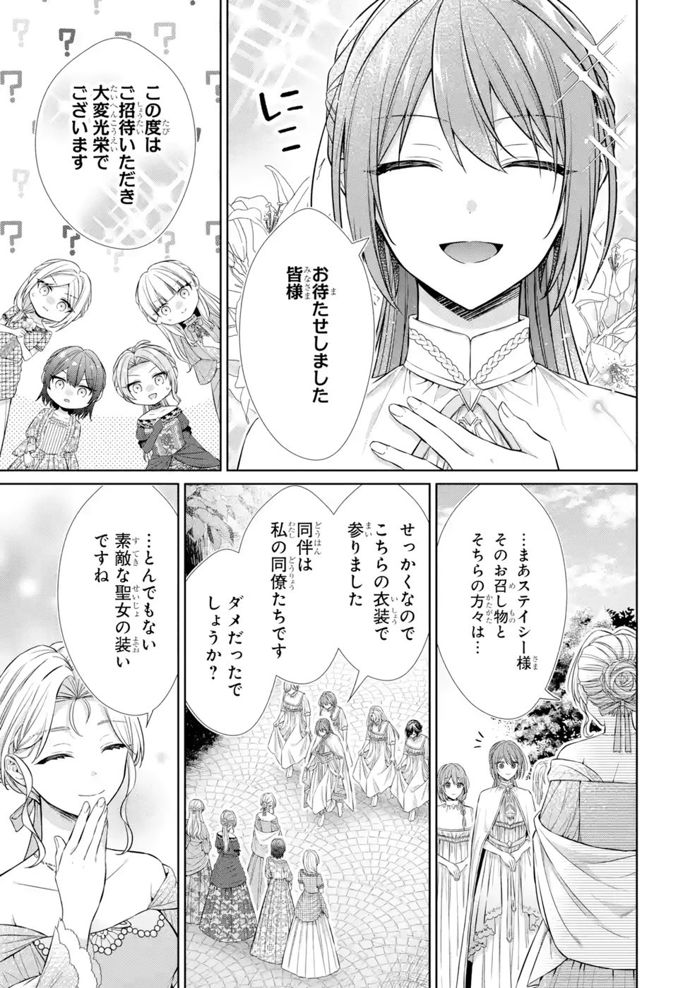 SEIJO GA "AMAYAKASHITE KURERU YASASHII DANNA-SAMA" WO BOSHUU SHITARA KOKUOU HEIKA GA RIKKOUHO SHITE KITA Chapter 9 page 21 - nihonkuni.com