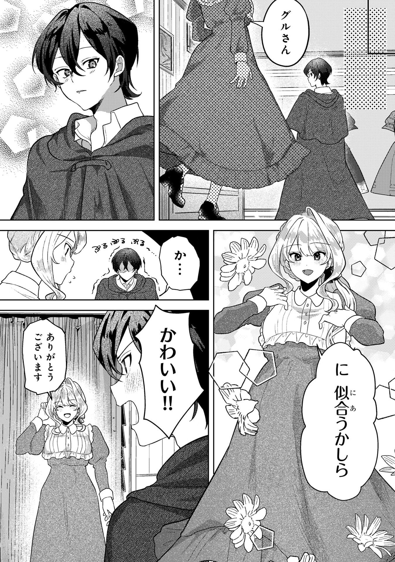 KONYAKU HAKI SHITA WO BAKA NA OUJI WA HOTTOITE, AKUYAKU REIJOU WA SEIREI NO MORI DE SHIAWASE NI NARIMASU. Chapter 6 page 6 - nihonkuni.com