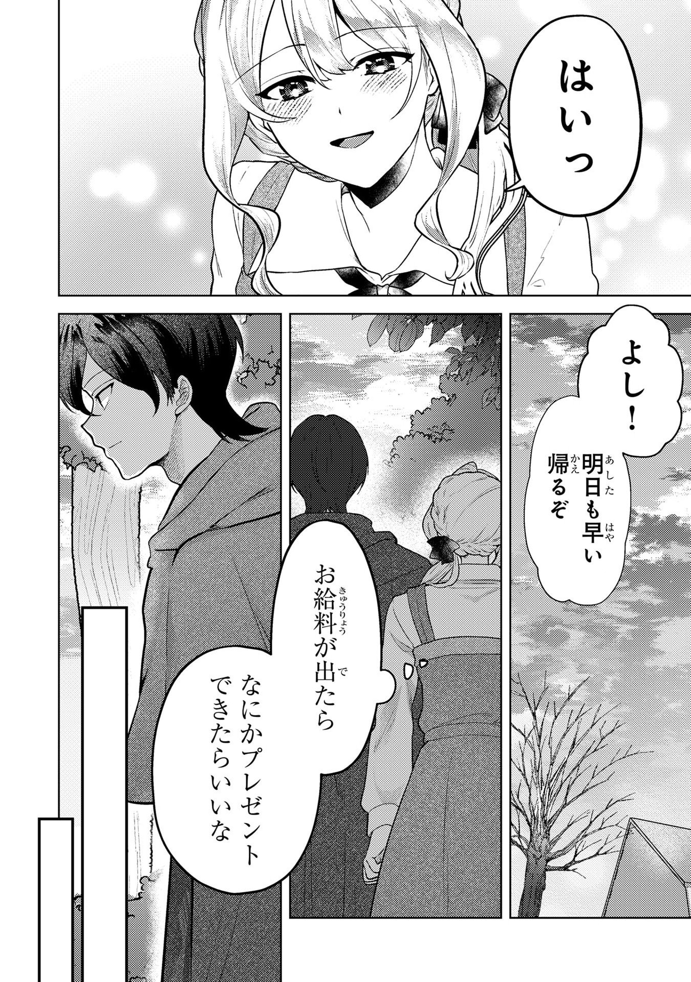 KONYAKU HAKI SHITA WO BAKA NA OUJI WA HOTTOITE, AKUYAKU REIJOU WA SEIREI NO MORI DE SHIAWASE NI NARIMASU. Chapter 6 page 10 - nihonkuni.com