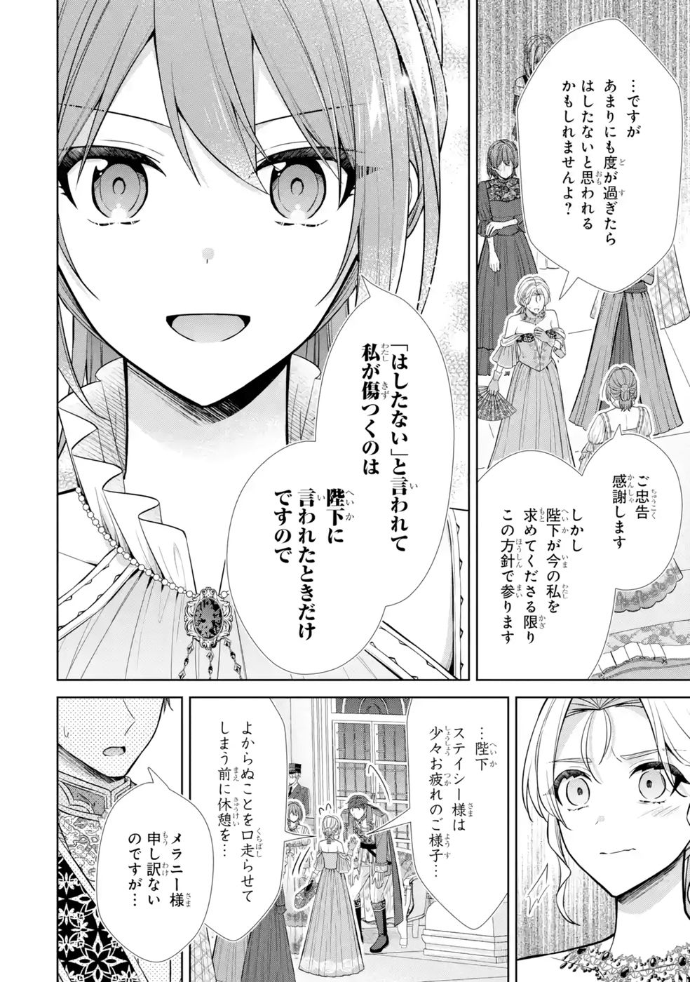 SEIJO GA "AMAYAKASHITE KURERU YASASHII DANNA-SAMA" WO BOSHUU SHITARA KOKUOU HEIKA GA RIKKOUHO SHITE KITA Chapter 11 page 24 - nihonkuni.com