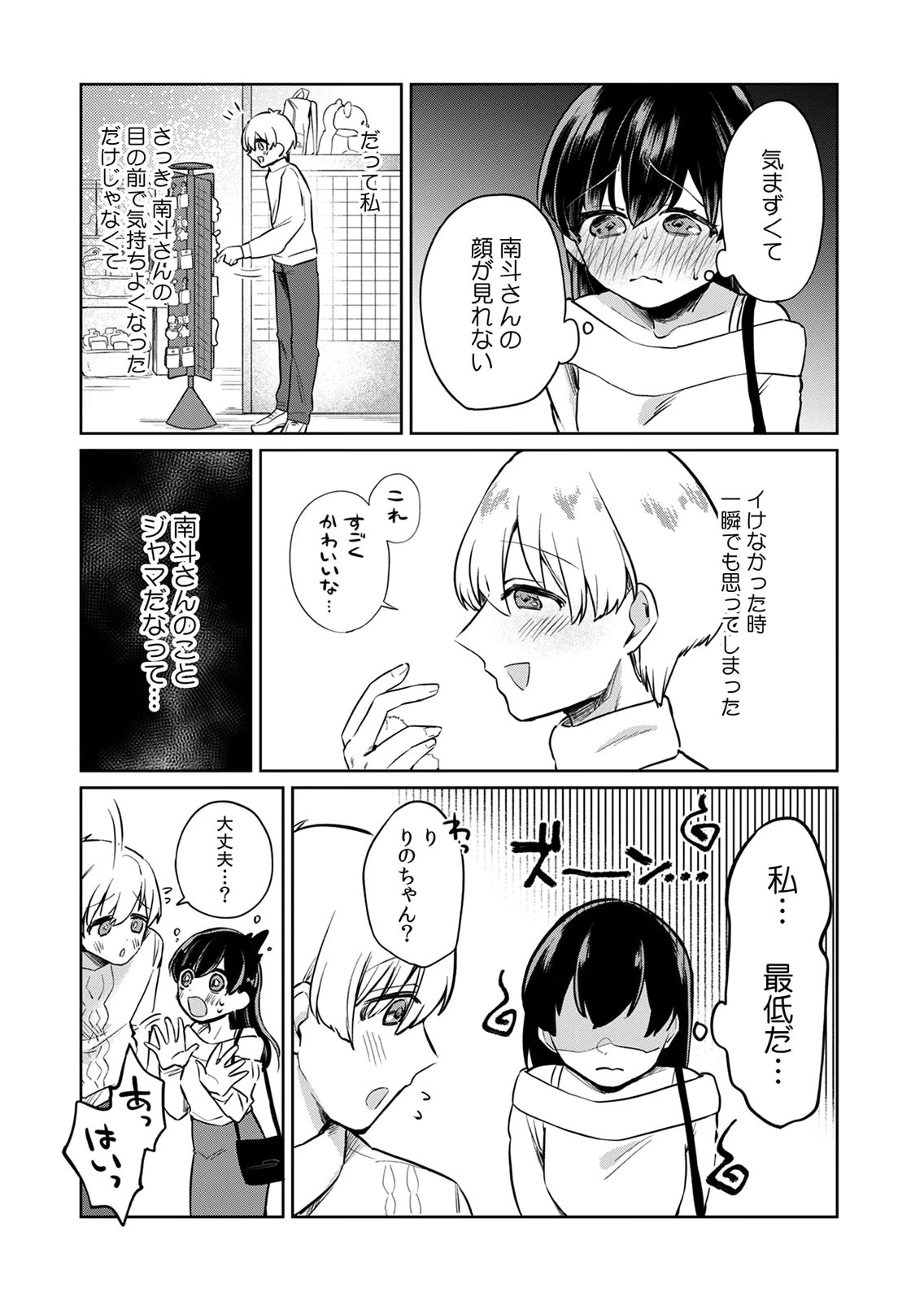 OTONA NO LESSON HAJIMEMASU: WATASHI WA, OSANANAJIMI NO KISEKAE NINGYOU Chapter 5 page 3 - nihonkuni.com