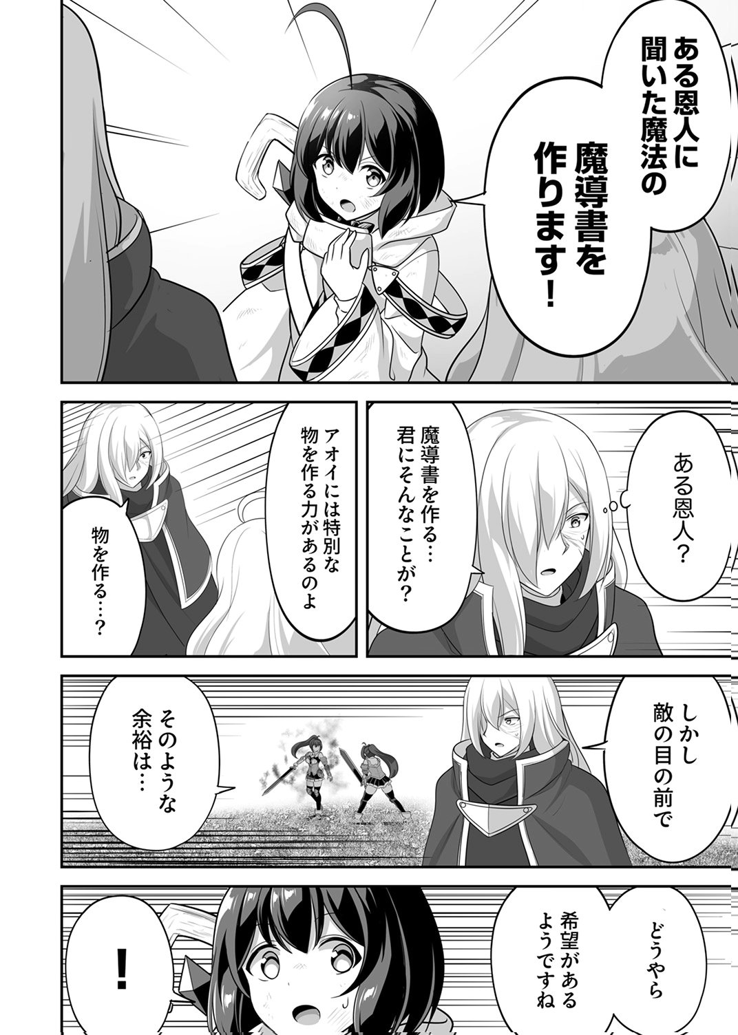 "SEISANSHOKU" LEVEL MAX KARA HAJIMARU HONOBONO ISEKAI LIFE Chapter 15 - Page 16