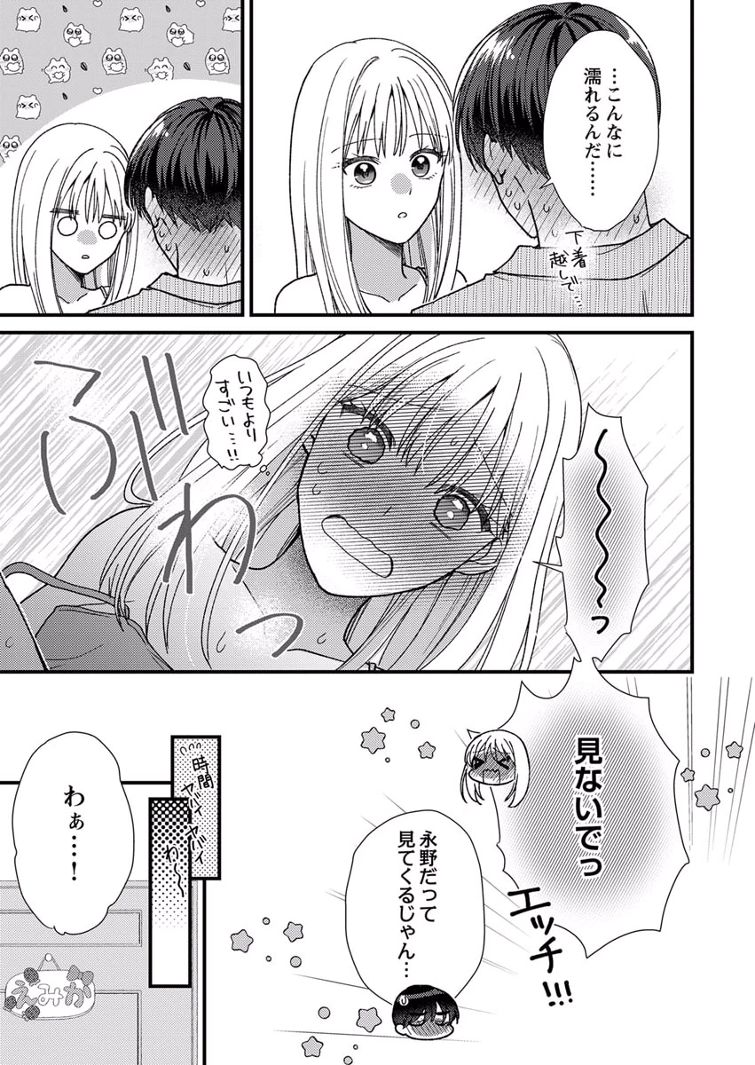 FURETAI SAKARI: YOSHITAKA-KUN NO DEKIAI WA, YUUTOUSEI SHIKKAKU Chapter 10 page 25 - nihonkuni.com