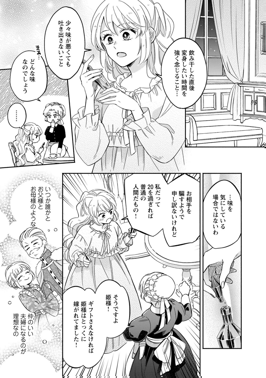Read KONYAKU SHITA RISOU NO OUJI GA NOROWARETE IMASHITA Chapter 1 [High Quality / Full] - Page 19 - nicomanga.net