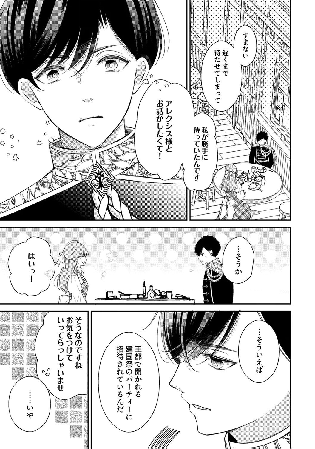 "ANE NO SPARE" TO YOBARETA MIGAWARI JINSEI WA, KYOU DE YAMERU KOTO NI SHIMASU: HENKYOU DE JIYUU WO MANKITSU CHUU NANODE, IMASARA SHIN NO SEIJO TO IWARETE MO SHIRIMASEN! Chapter 4 page 7 - nihonkuni.com