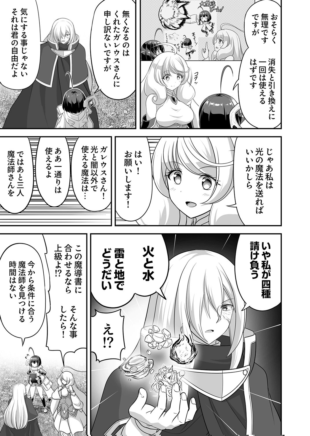 "SEISANSHOKU" LEVEL MAX KARA HAJIMARU HONOBONO ISEKAI LIFE Chapter 15 - Page 19
