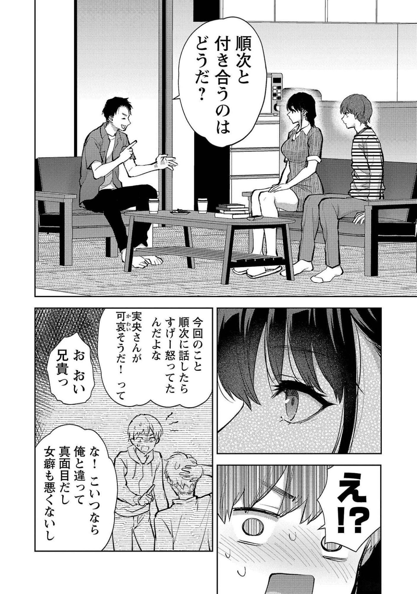 KARESHI GA IRUNO NI Chapter 51 page 6 - nihonkuni.com