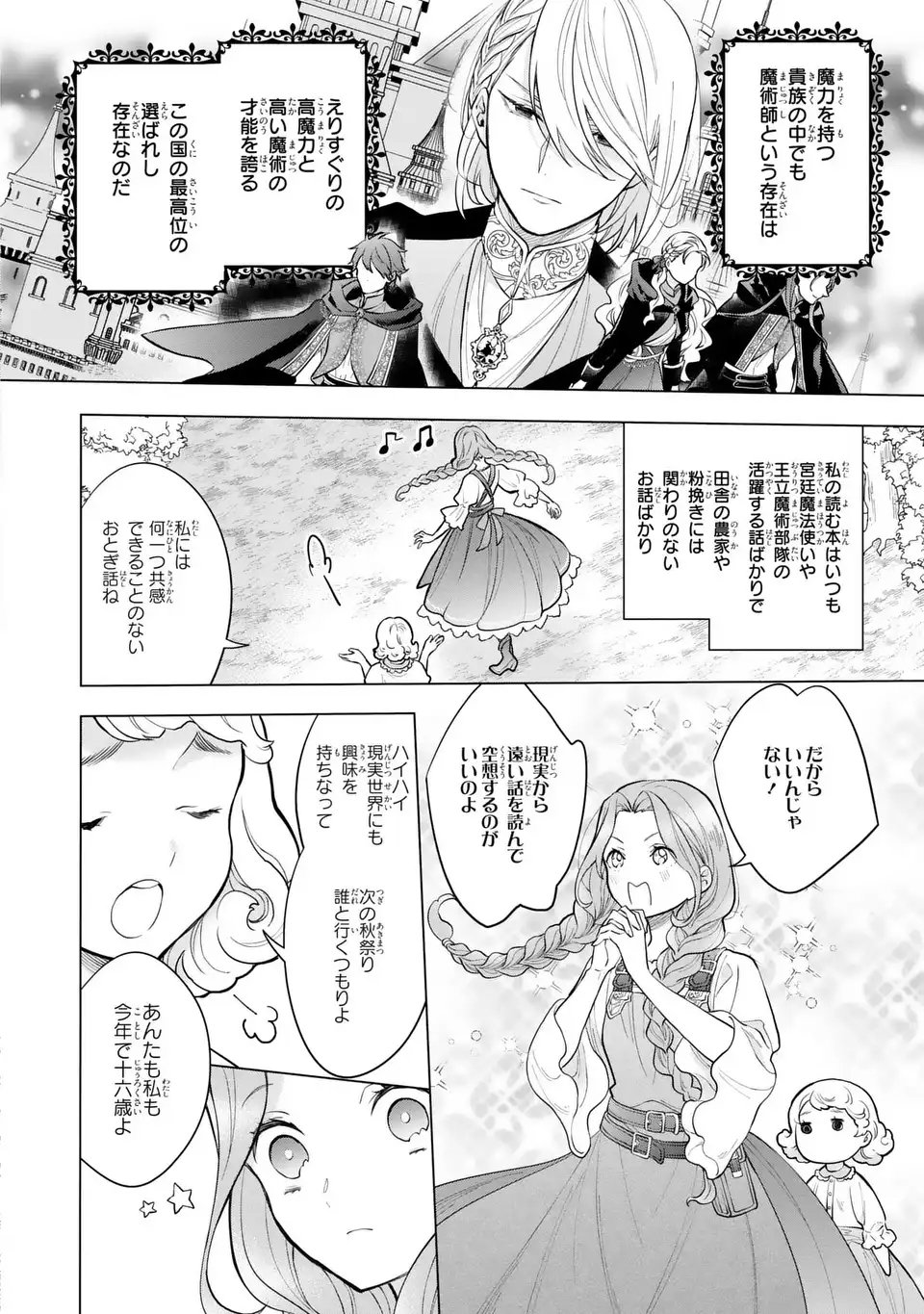 Read MIDORI NO YUBI WO MATSU MUSUME: MAJUTSUSHI-SAMA TO INAKA MUSUME TO IYASHI NO ONSHITSU Chapter 1 [High Quality / Full] - Page 14 - nicomanga.net