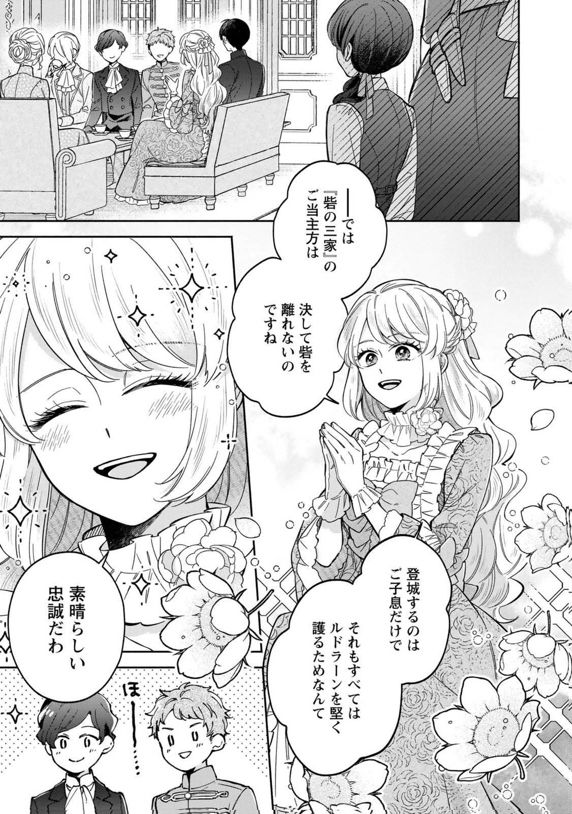 Read KONYAKU SHITA RISOU NO OUJI GA NOROWARETE IMASHITA Chapter 6 [High Quality / Full] - Page 13 - nicomanga.net