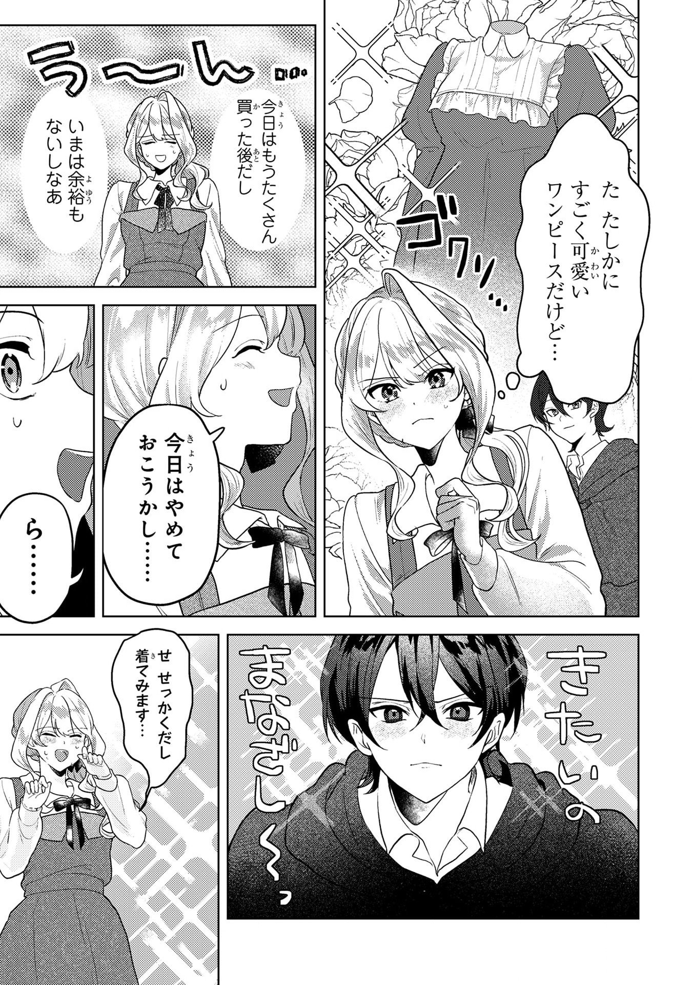 KONYAKU HAKI SHITA WO BAKA NA OUJI WA HOTTOITE, AKUYAKU REIJOU WA SEIREI NO MORI DE SHIAWASE NI NARIMASU. Chapter 6 page 5 - nihonkuni.com