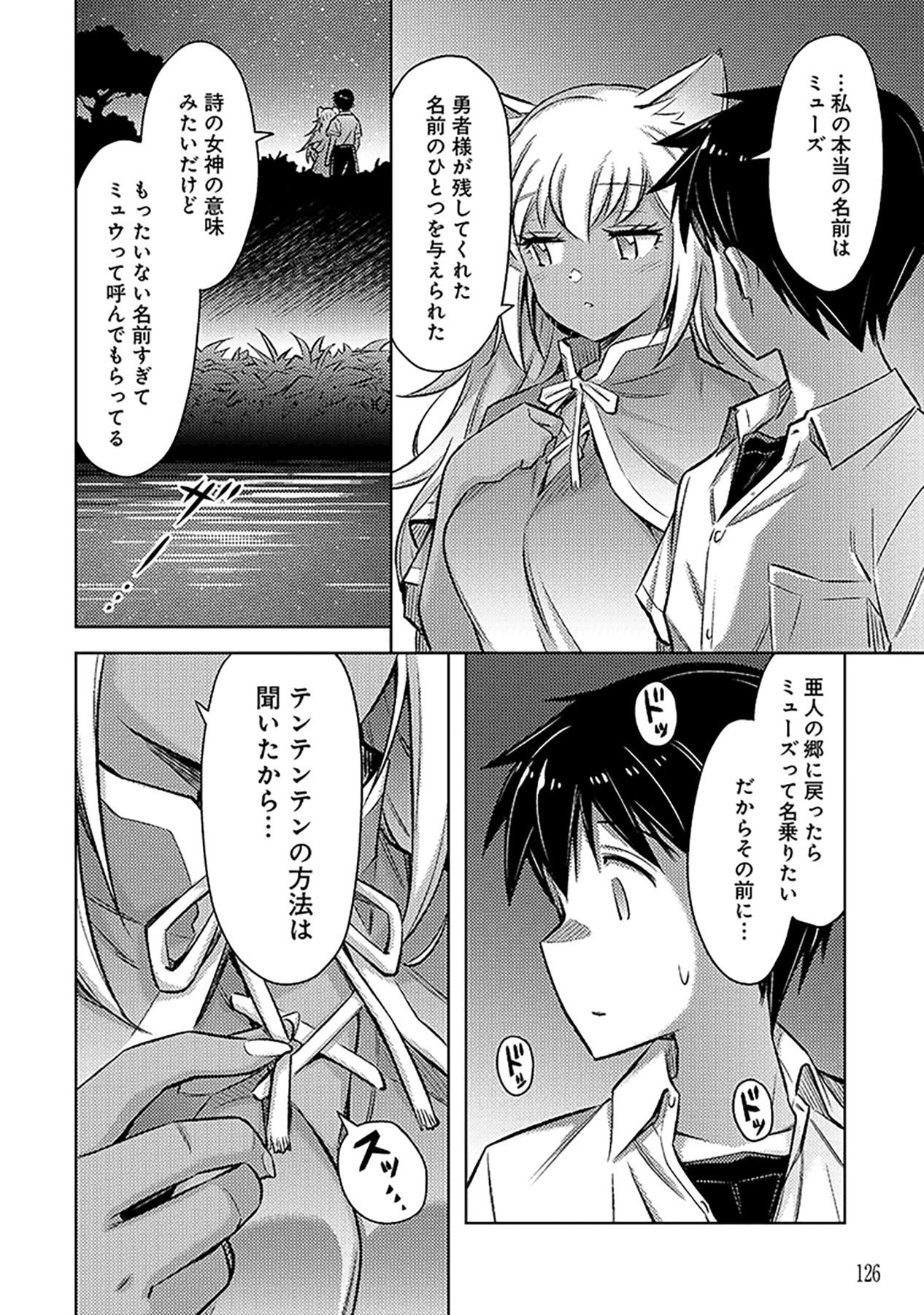 SONO ISEKAI HAREM WA SEIYAKU TSUKI. - JII KOUI WO KINSHI SARETA DOUTEI YUUSHA NO SLOW LIFE Chapter 11 page 16 - nihonkuni.com