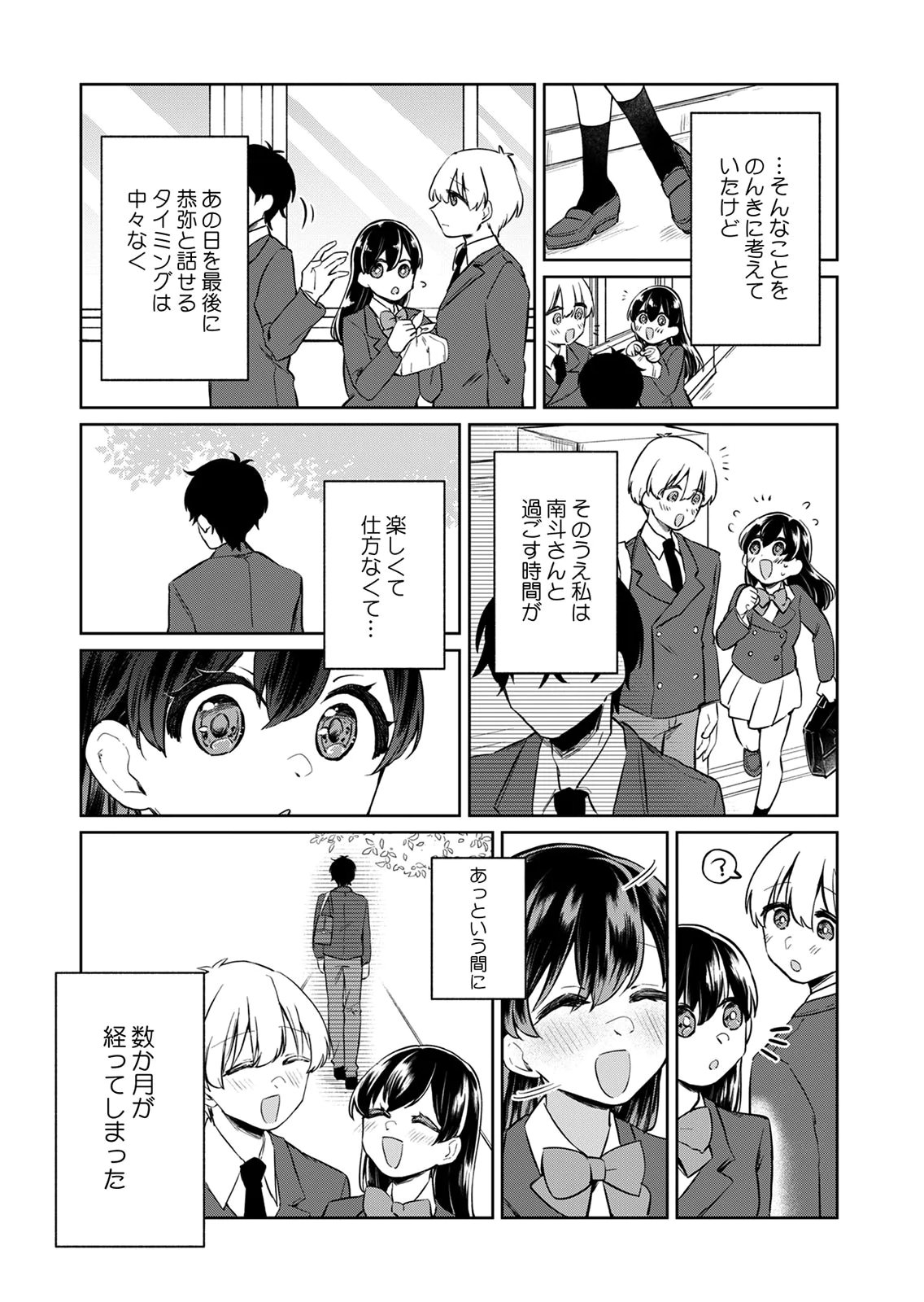 OTONA NO LESSON HAJIMEMASU: WATASHI WA, OSANANAJIMI NO KISEKAE NINGYOU Chapter 7 page 11 - nihonkuni.com