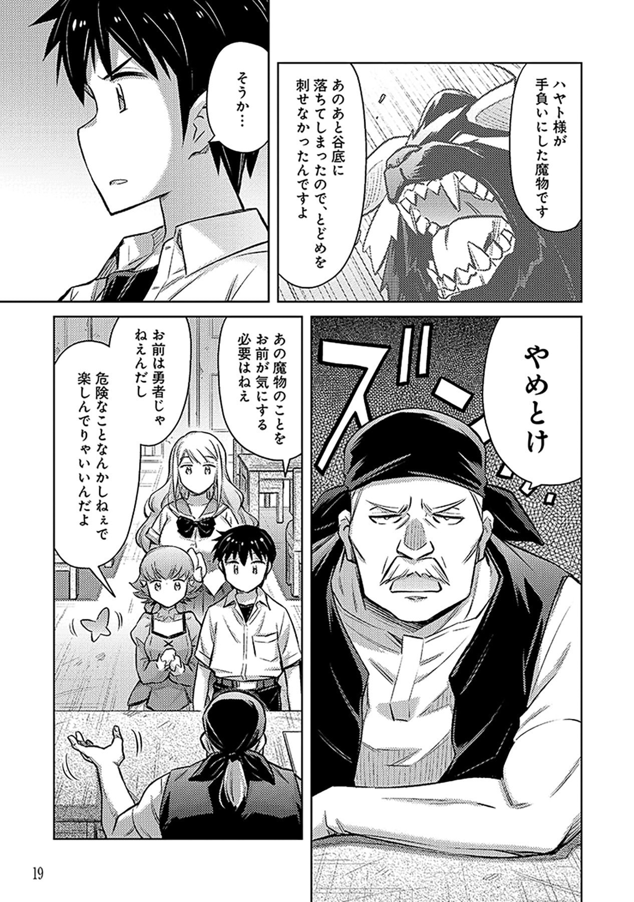 SONO ISEKAI HAREM WA SEIYAKU TSUKI. - JII KOUI WO KINSHI SARETA DOUTEI YUUSHA NO SLOW LIFE Chapter 7 page 17 - nihonkuni.com