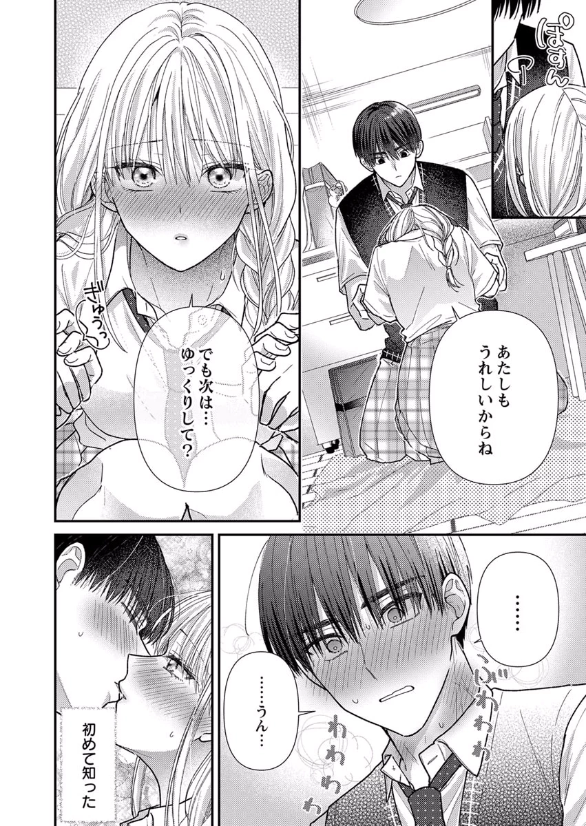 FURETAI SAKARI: YOSHITAKA-KUN NO DEKIAI WA, YUUTOUSEI SHIKKAKU Chapter 6 page 24 - nihonkuni.com