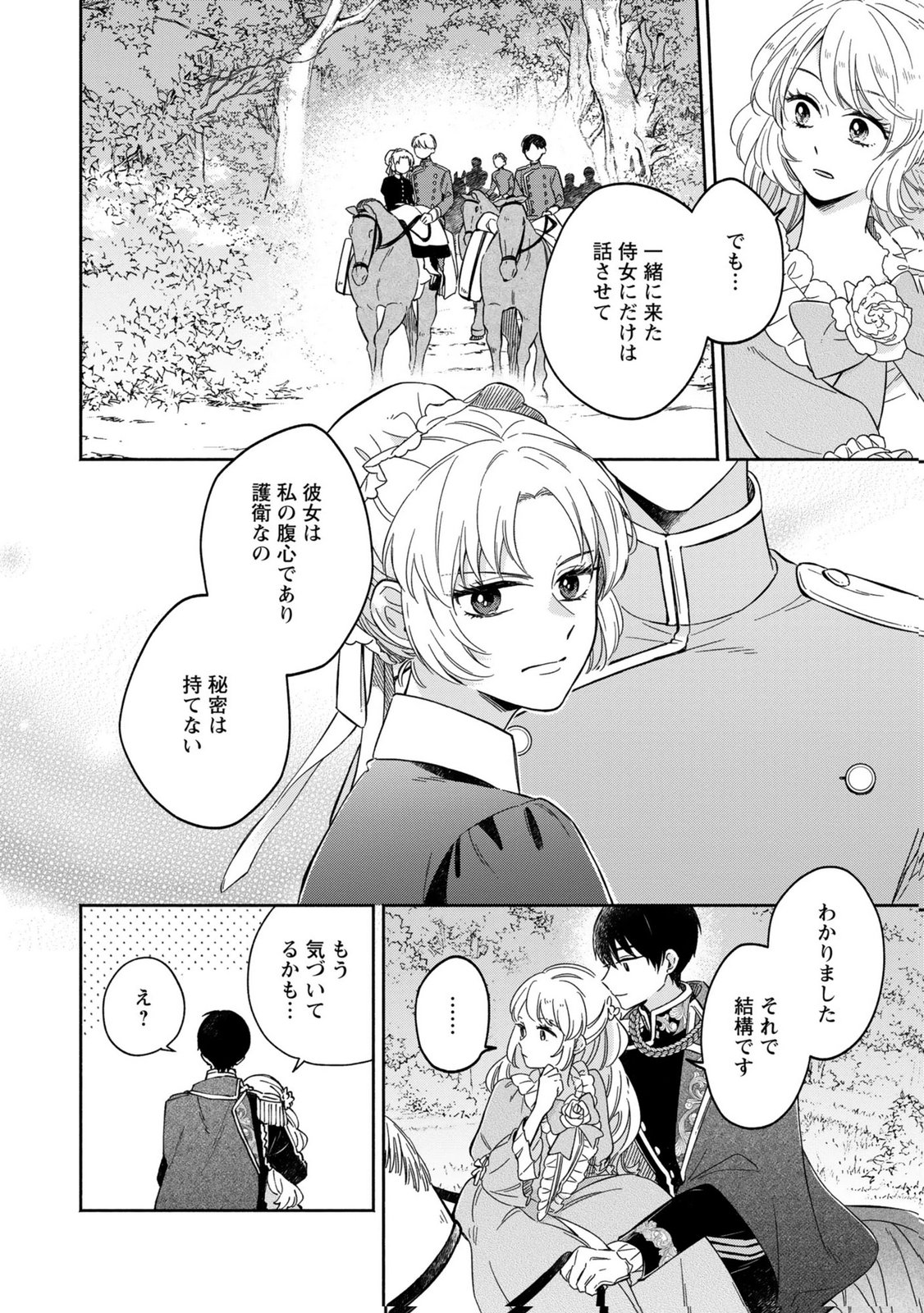 Read KONYAKU SHITA RISOU NO OUJI GA NOROWARETE IMASHITA Chapter 2 [High Quality / Full] - Page 8 - nicomanga.net