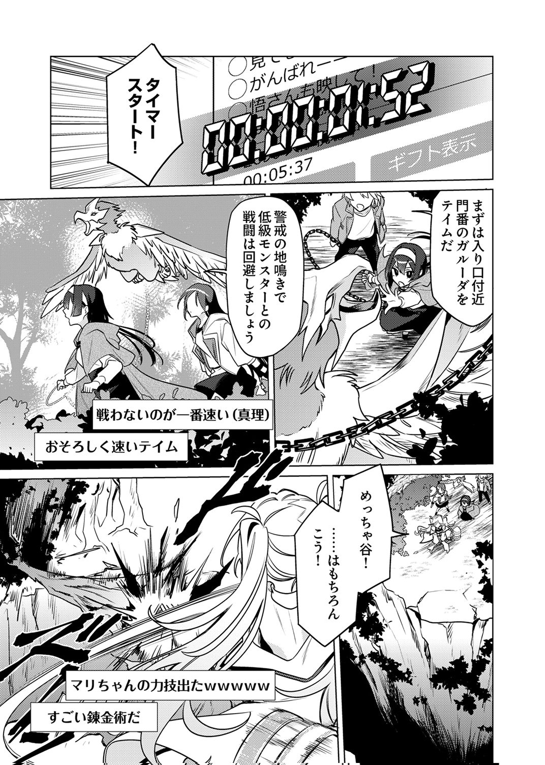 TSUIHOU SARETA DUNGEON HAISHINSHA, MAPPING SKILL DE SAIKYOU PARTY WO MEZASHIMASU Chapter 13 page 19 - nihonkuni.com
