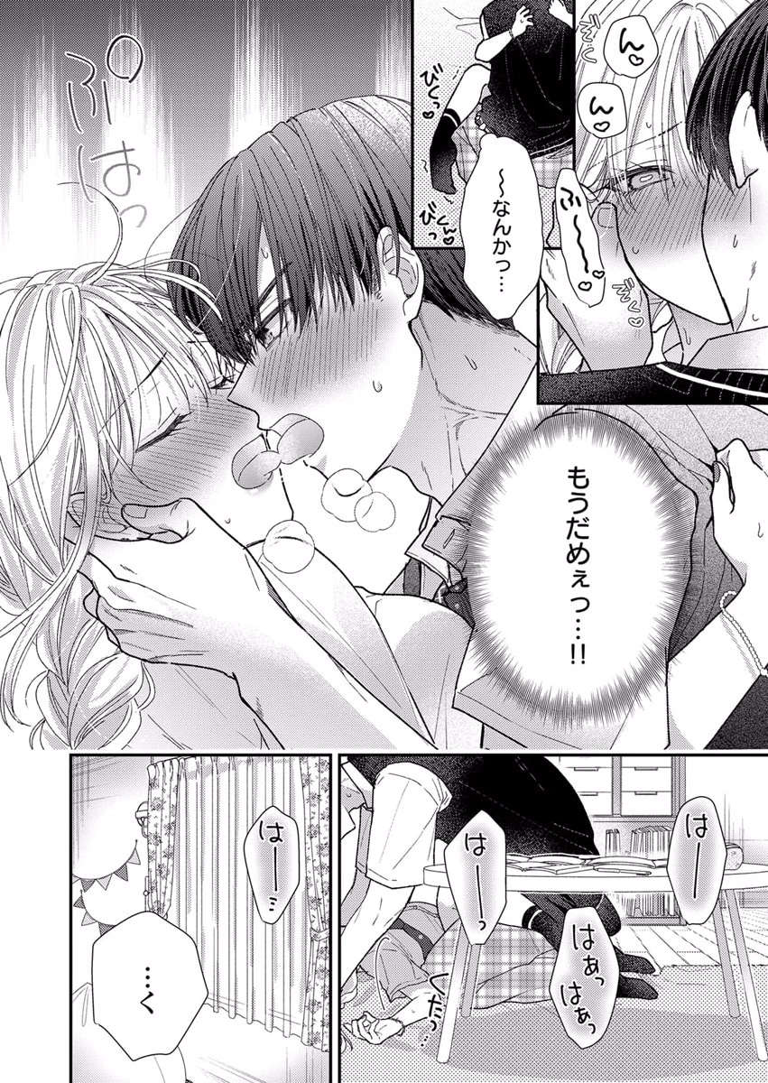 FURETAI SAKARI: YOSHITAKA-KUN NO DEKIAI WA, YUUTOUSEI SHIKKAKU Chapter 6 page 22 - nihonkuni.com