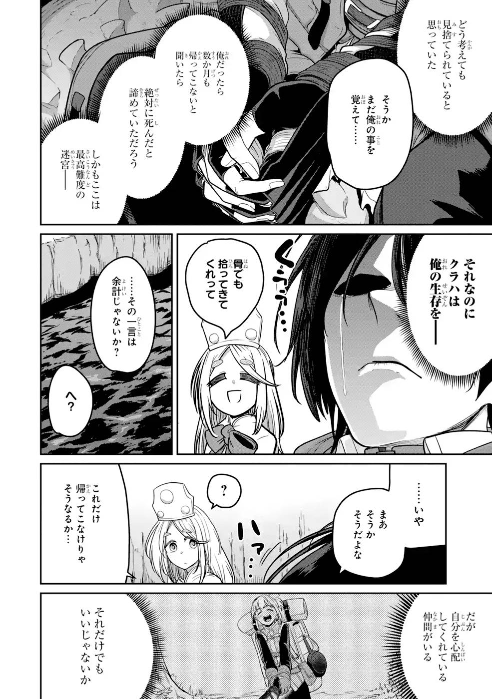 SAIKOU NANDO MEIKYUU DE PARTY NI OKIZARI NI SARETA S-RANK KENSHI, HONTOU NI MAYOI MAKUTTE DARE MO SHIRANAI SAISHINBU E: ORE NO KAN DA TO TABUN KOCCHI GA DEGUCHI DA TO OMOU Chapter 5 page 18 - nihonkuni.com