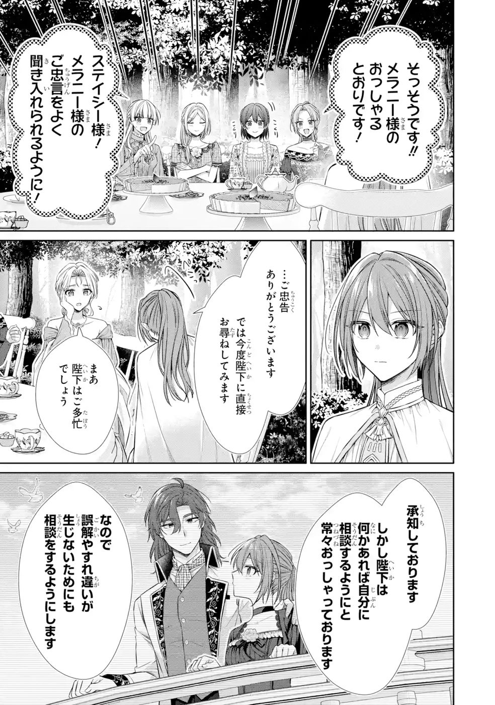 SEIJO GA "AMAYAKASHITE KURERU YASASHII DANNA-SAMA" WO BOSHUU SHITARA KOKUOU HEIKA GA RIKKOUHO SHITE KITA Chapter 9 page 29 - nihonkuni.com