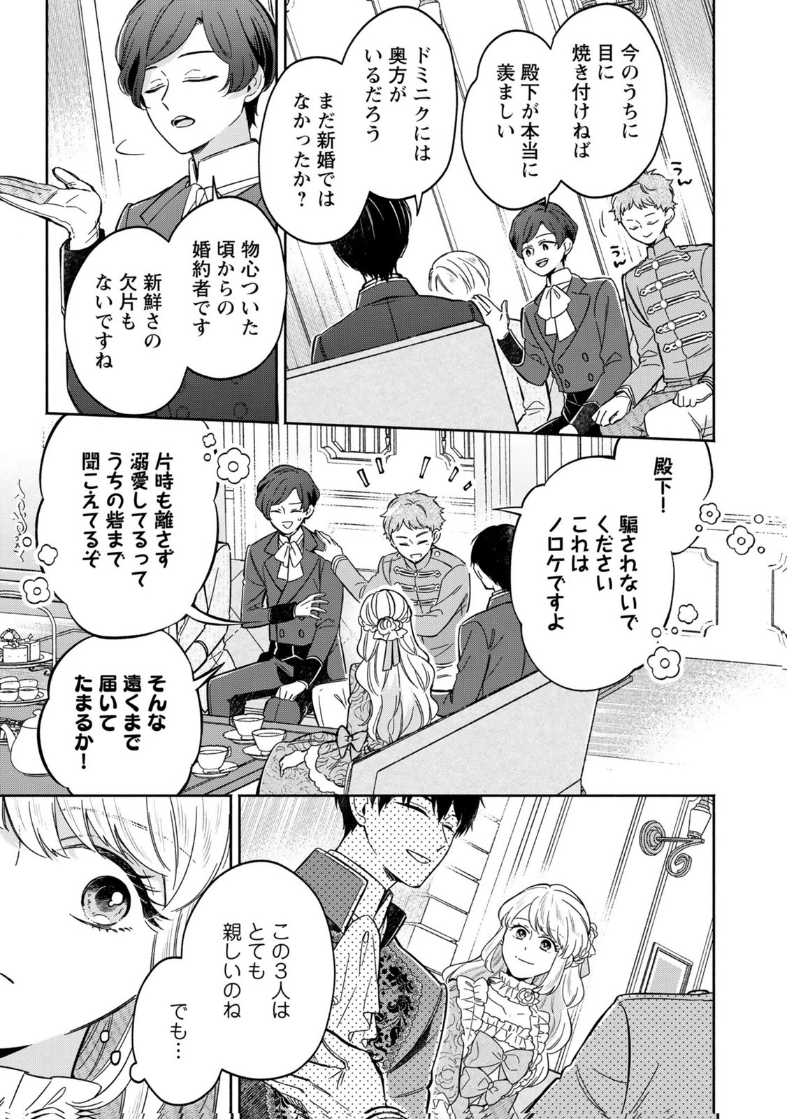 Read KONYAKU SHITA RISOU NO OUJI GA NOROWARETE IMASHITA Chapter 6 [High Quality / Full] - Page 15 - nicomanga.net
