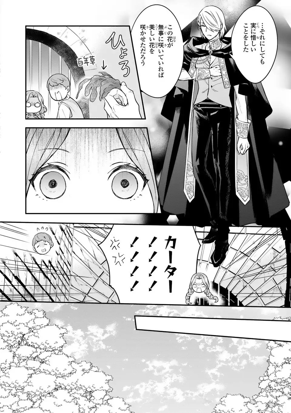 Read MIDORI NO YUBI WO MATSU MUSUME: MAJUTSUSHI-SAMA TO INAKA MUSUME TO IYASHI NO ONSHITSU Chapter 1 [High Quality / Full] - Page 24 - nicomanga.net