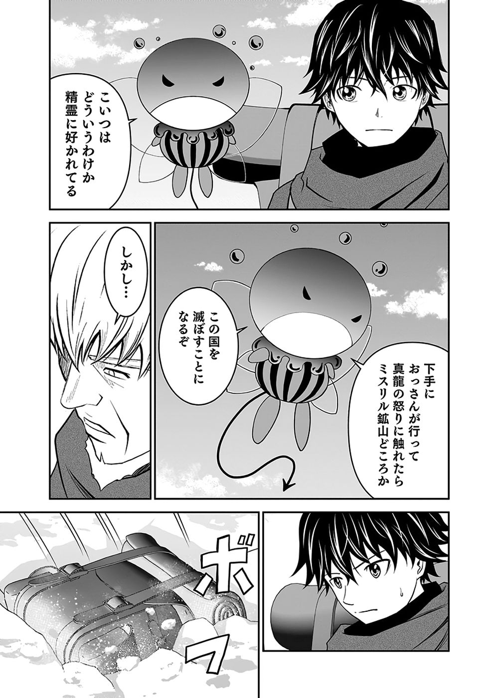 (DOKUSATSUSARETA) SEKAI MUSOU NO DOKU MAHOUTSUKAI Chapter 36 page 45 - nihonkuni.com