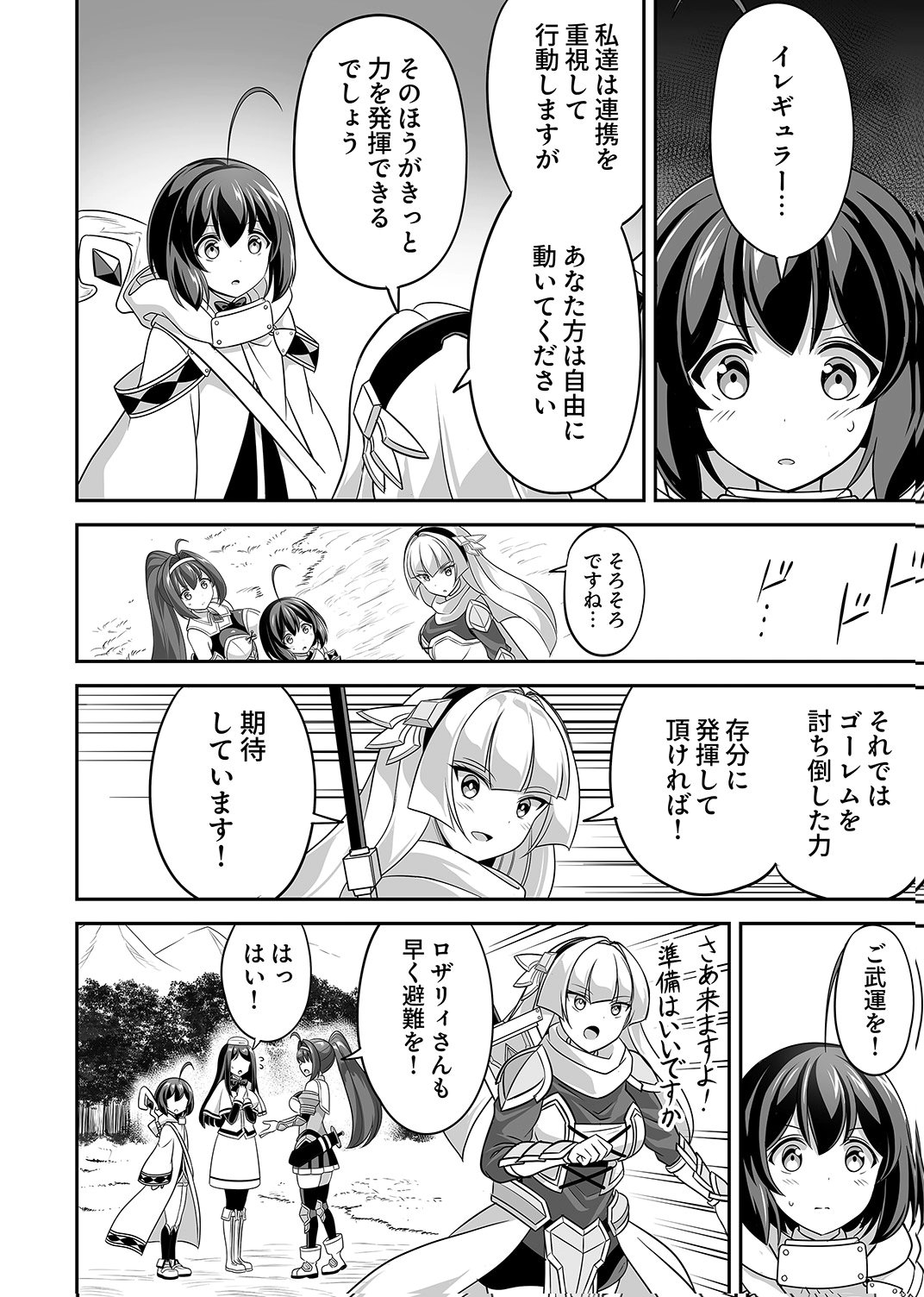 "SEISANSHOKU" LEVEL MAX KARA HAJIMARU HONOBONO ISEKAI LIFE Chapter 13 - Page 16