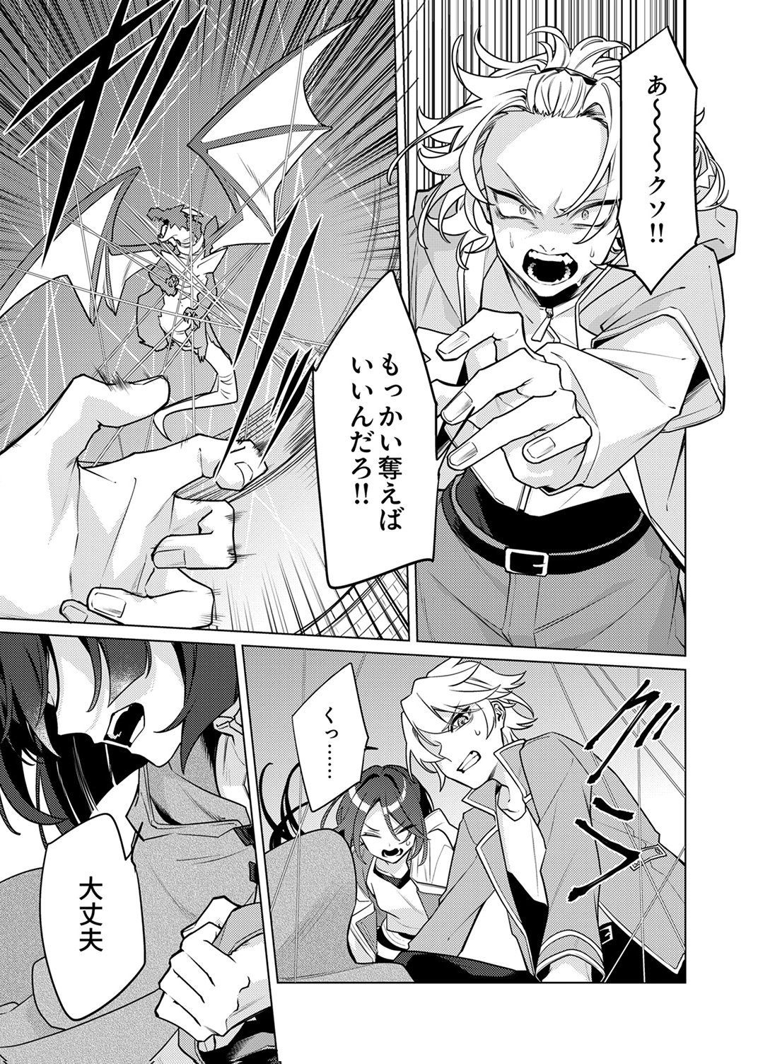 TSUIHOU SARETA DUNGEON HAISHINSHA, MAPPING SKILL DE SAIKYOU PARTY WO MEZASHIMASU Chapter 11 page 5 - nihonkuni.com