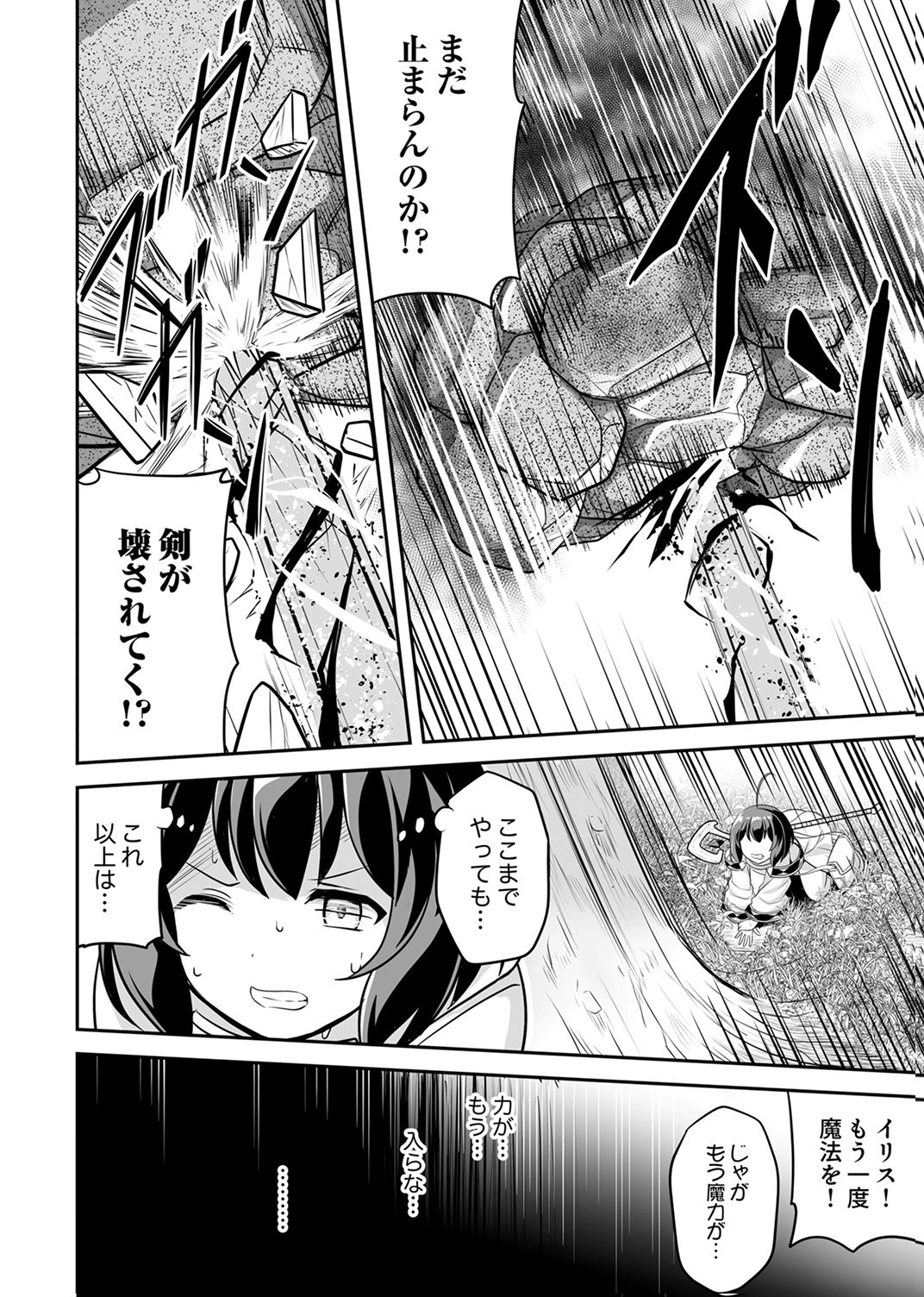 "SEISANSHOKU" LEVEL MAX KARA HAJIMARU HONOBONO ISEKAI LIFE Chapter 11 - Page 22