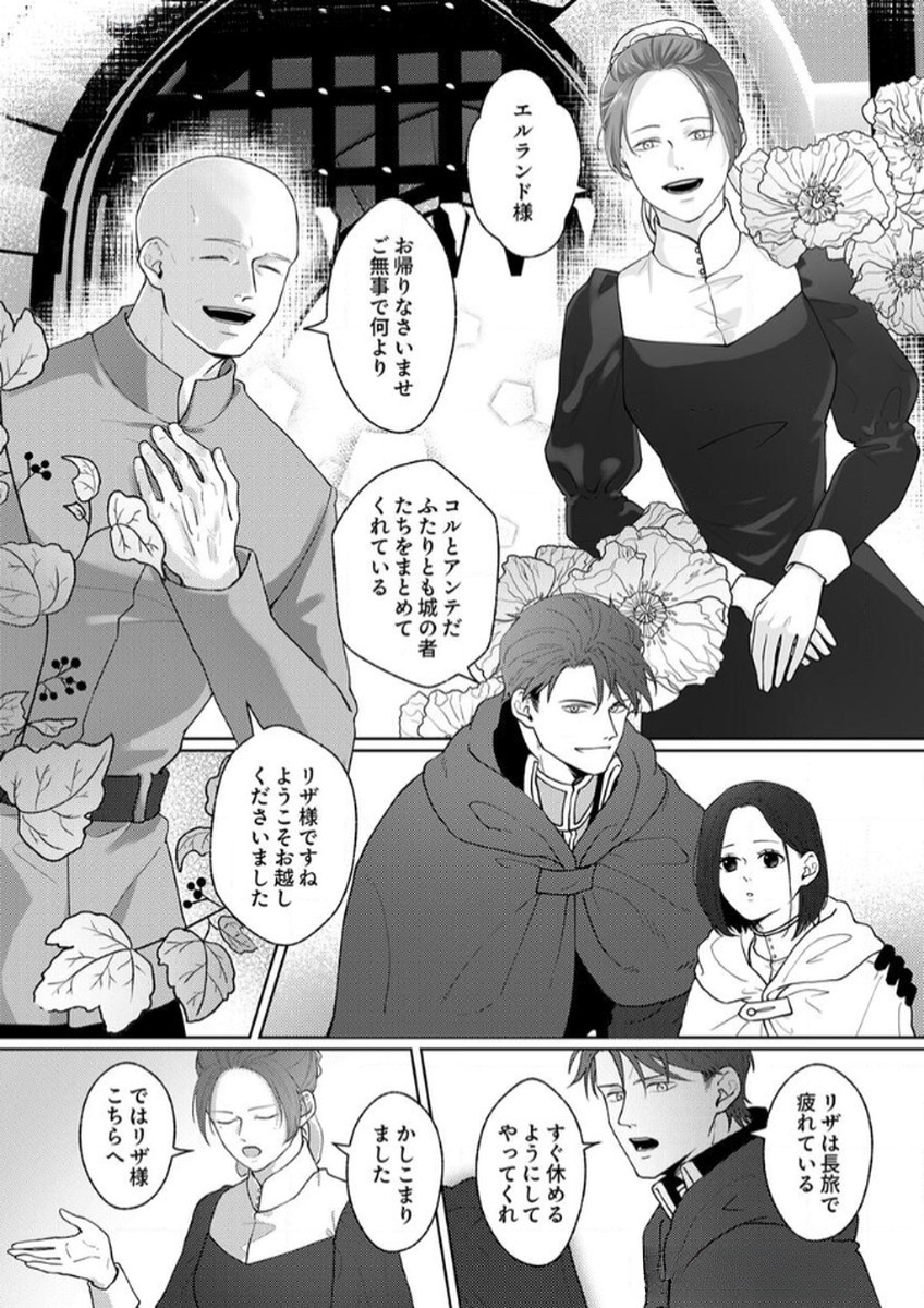 OKIZARI NI SARETA HANAYOME WA, HENKYOU KISHI NO BUKIYOU NA AI NI KIZUKANAI Chapter 5 page 2 - nihonkuni.com