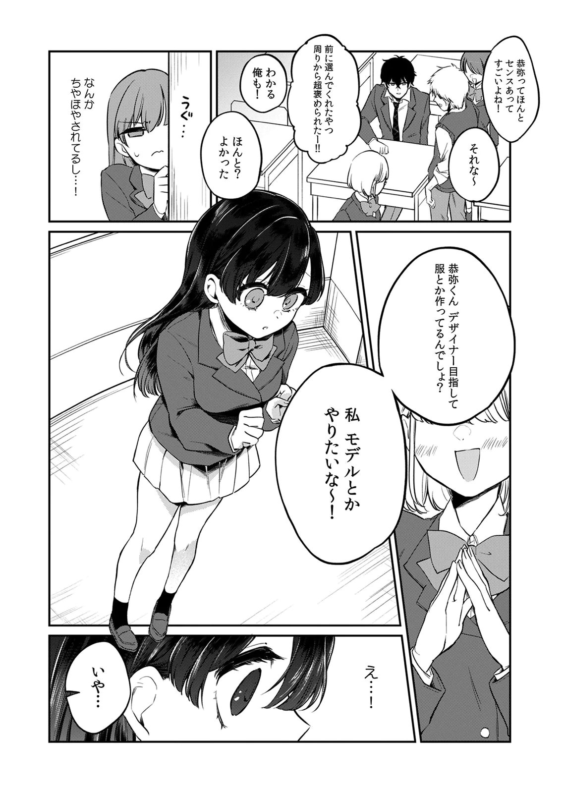 OTONA NO LESSON HAJIMEMASU: WATASHI WA, OSANANAJIMI NO KISEKAE NINGYOU Chapter 3 page 6 - nihonkuni.com