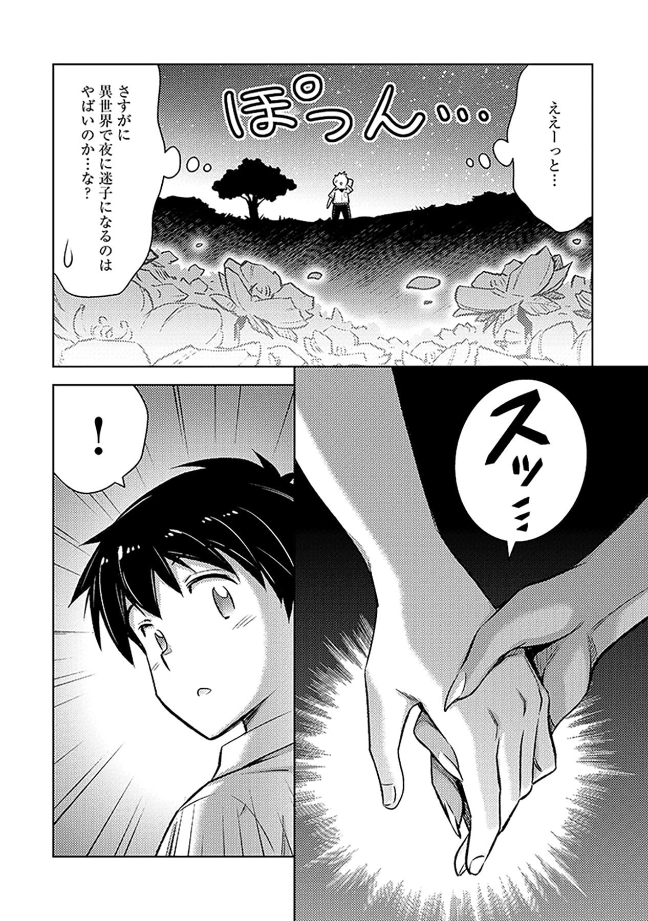 SONO ISEKAI HAREM WA SEIYAKU TSUKI. - JII KOUI WO KINSHI SARETA DOUTEI YUUSHA NO SLOW LIFE Chapter 11 page 10 - nihonkuni.com