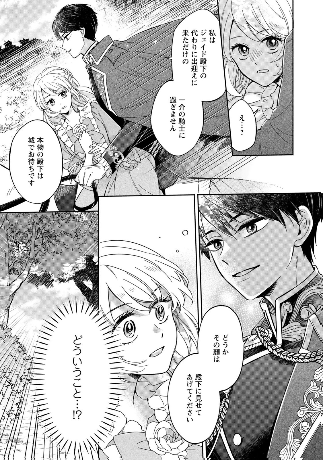 Read KONYAKU SHITA RISOU NO OUJI GA NOROWARETE IMASHITA Chapter 2 [High Quality / Full] - Page 5 - nicomanga.net