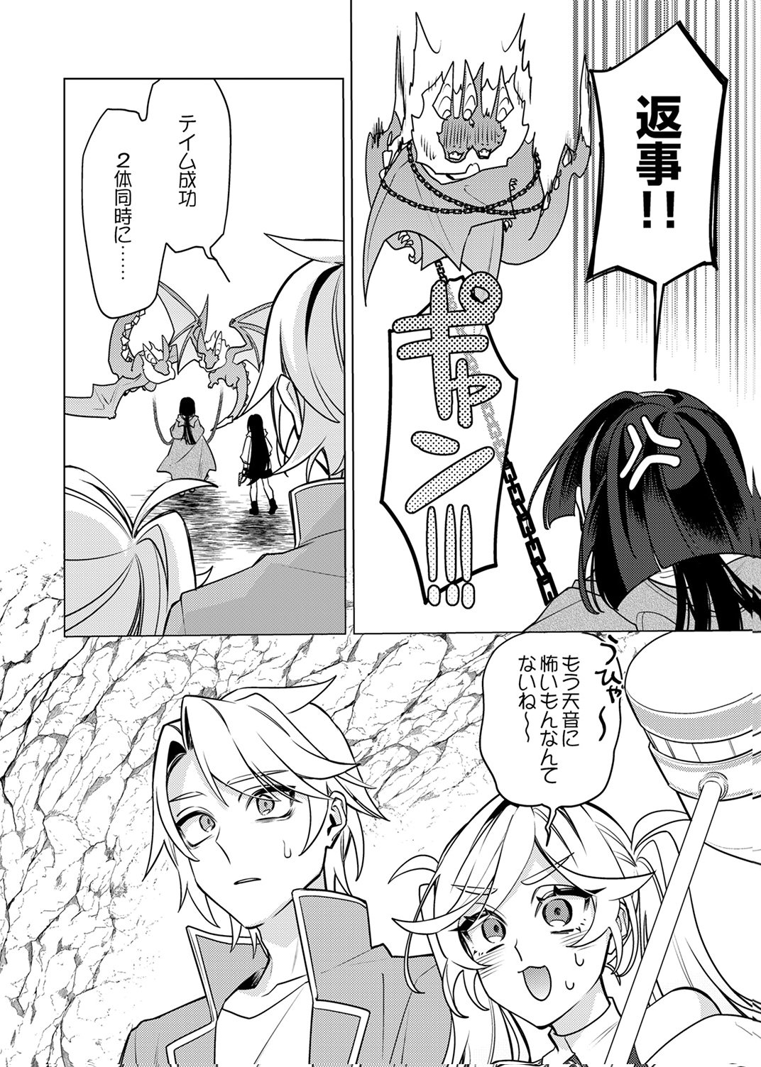 TSUIHOU SARETA DUNGEON HAISHINSHA, MAPPING SKILL DE SAIKYOU PARTY WO MEZASHIMASU Chapter 15 page 16 - nihonkuni.com