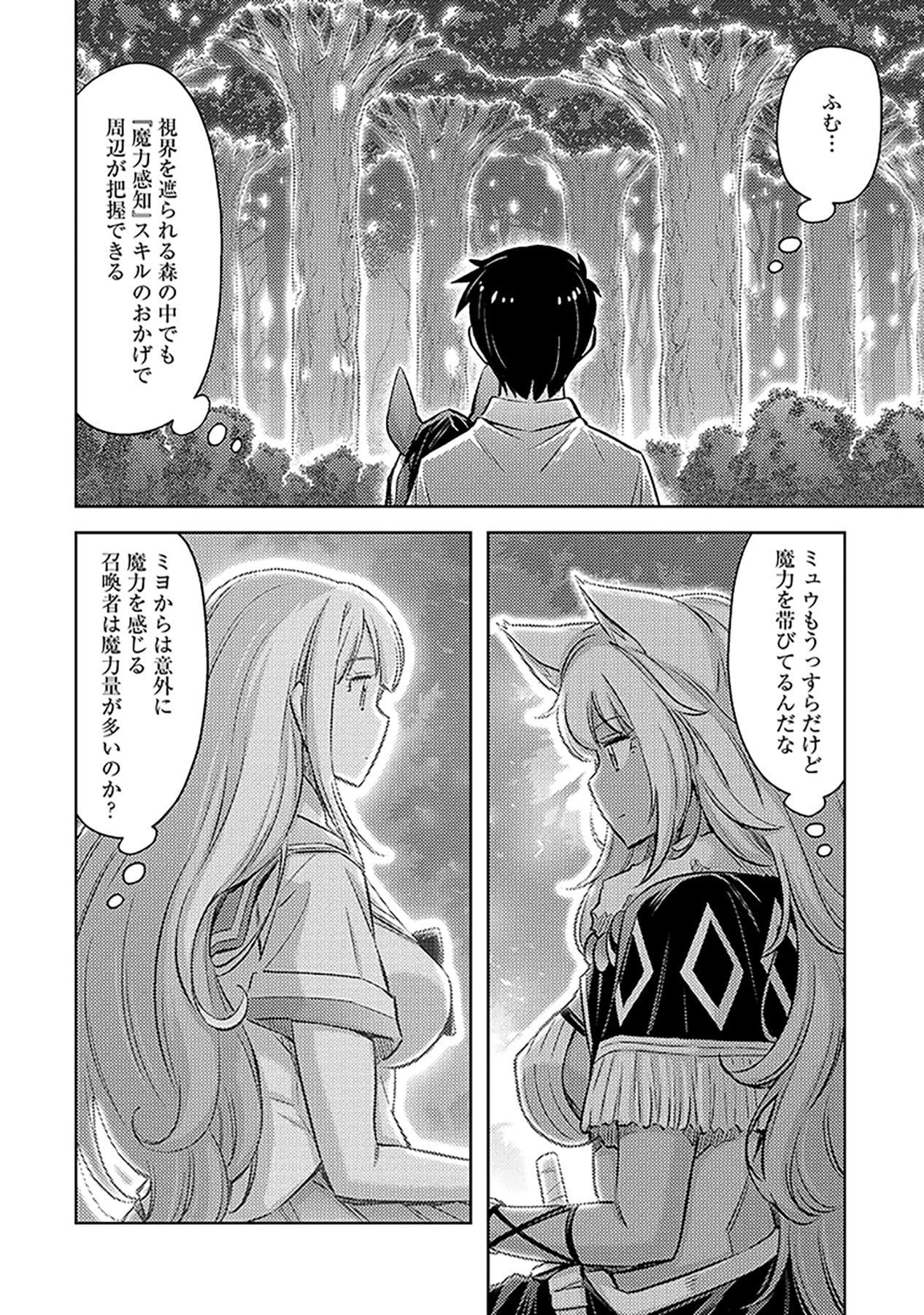 SONO ISEKAI HAREM WA SEIYAKU TSUKI. - JII KOUI WO KINSHI SARETA DOUTEI YUUSHA NO SLOW LIFE Chapter 9 page 6 - nihonkuni.com