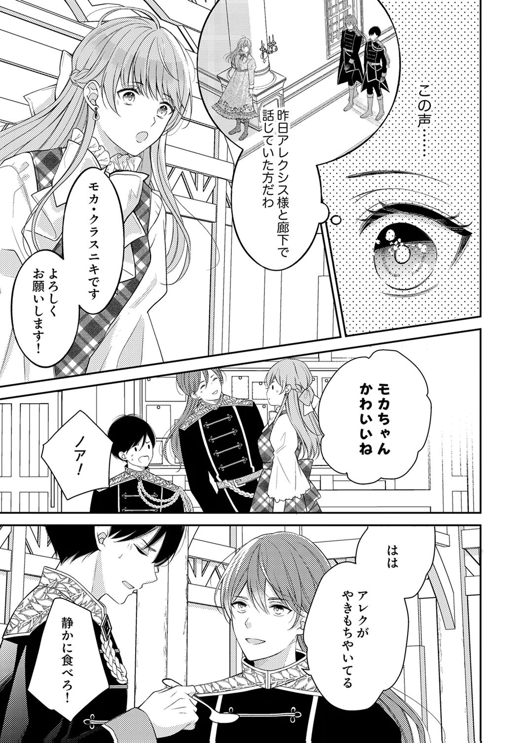 "ANE NO SPARE" TO YOBARETA MIGAWARI JINSEI WA, KYOU DE YAMERU KOTO NI SHIMASU: HENKYOU DE JIYUU WO MANKITSU CHUU NANODE, IMASARA SHIN NO SEIJO TO IWARETE MO SHIRIMASEN! Chapter 2 page 21 - nihonkuni.com