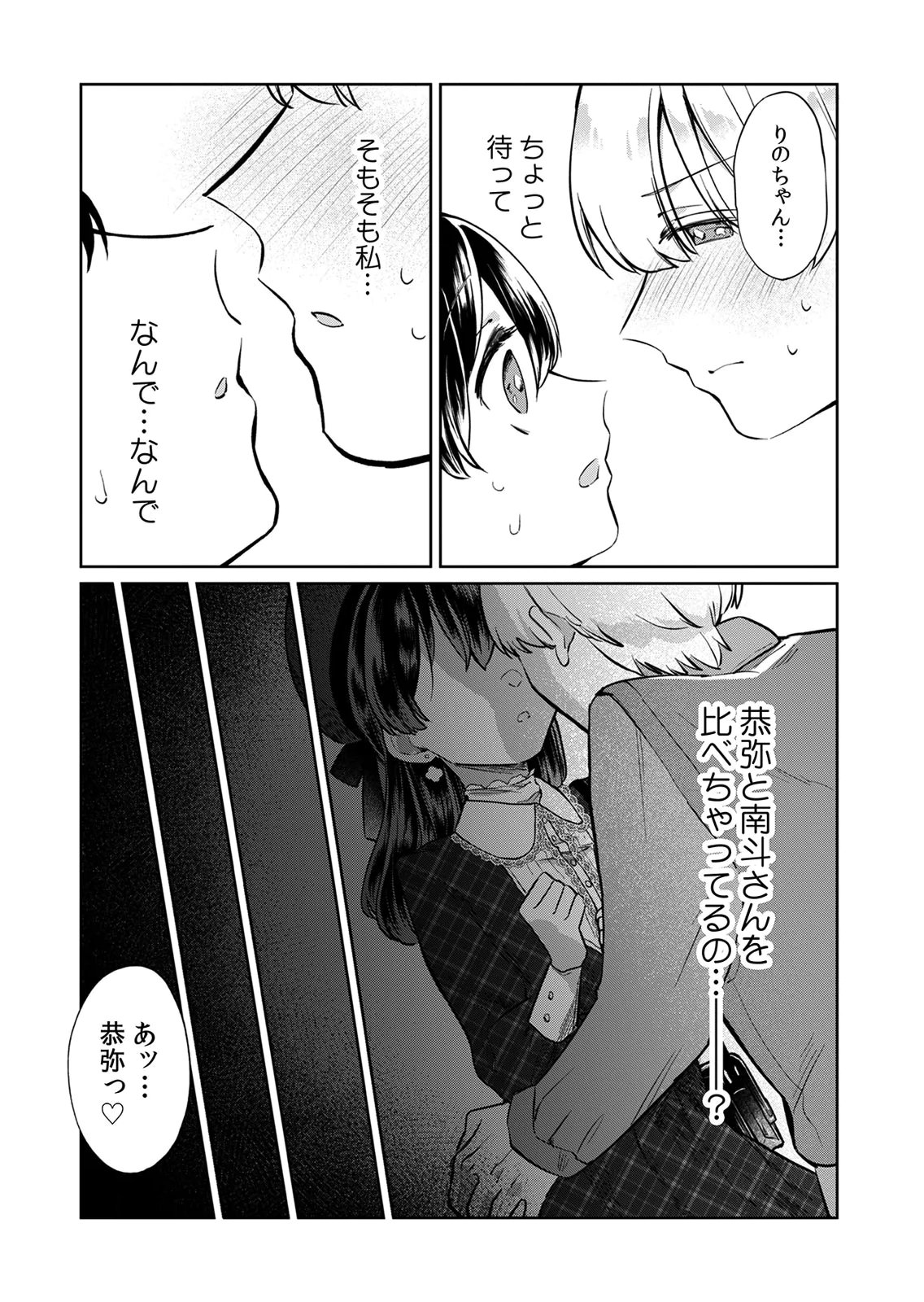OTONA NO LESSON HAJIMEMASU: WATASHI WA, OSANANAJIMI NO KISEKAE NINGYOU Chapter 7 page 19 - nihonkuni.com