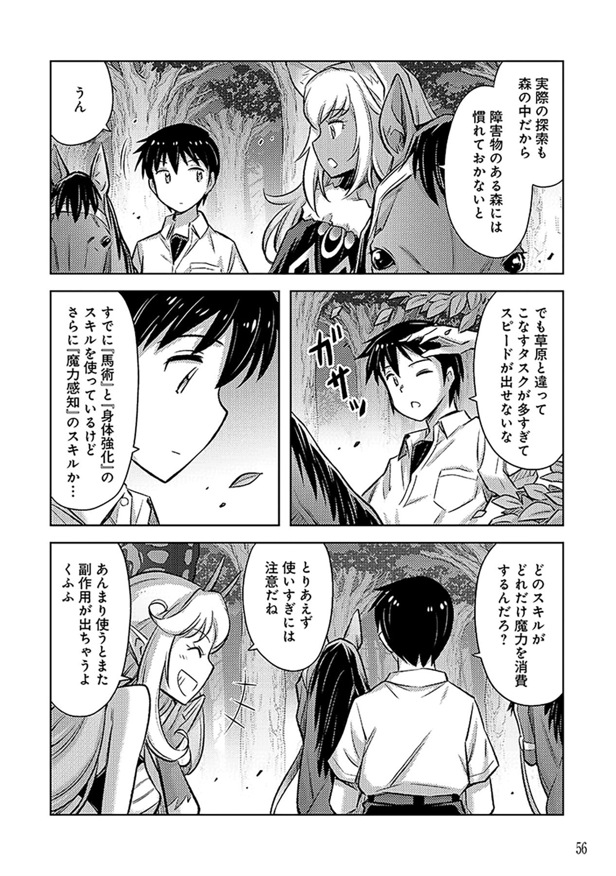 SONO ISEKAI HAREM WA SEIYAKU TSUKI. - JII KOUI WO KINSHI SARETA DOUTEI YUUSHA NO SLOW LIFE Chapter 9 page 4 - nihonkuni.com