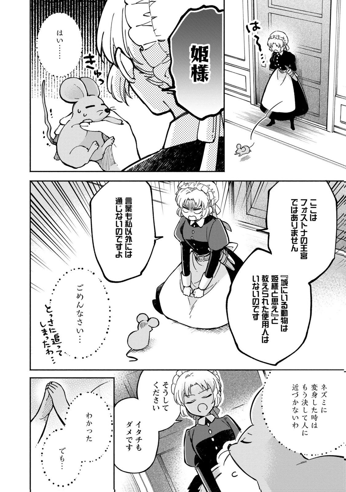 Read KONYAKU SHITA RISOU NO OUJI GA NOROWARETE IMASHITA Chapter 4 [High Quality / Full] - Page 22 - nicomanga.net