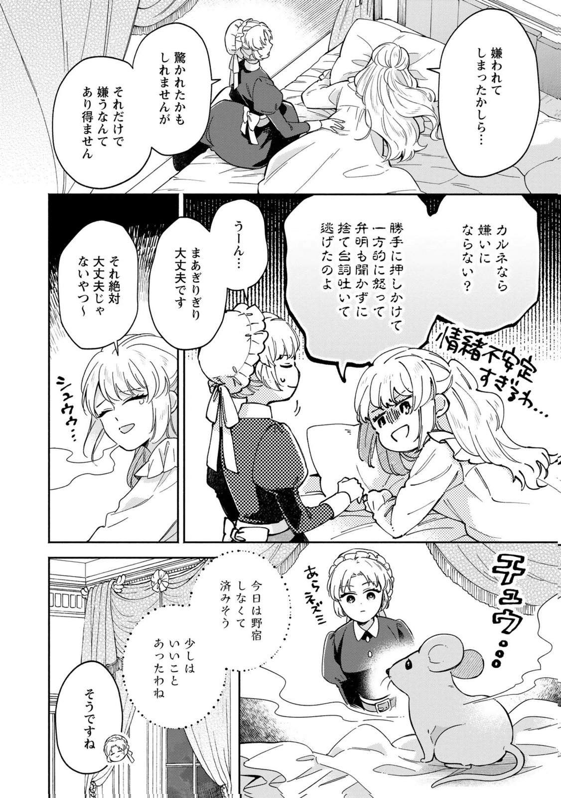 Read KONYAKU SHITA RISOU NO OUJI GA NOROWARETE IMASHITA Chapter 4 [High Quality / Full] - Page 16 - nicomanga.net