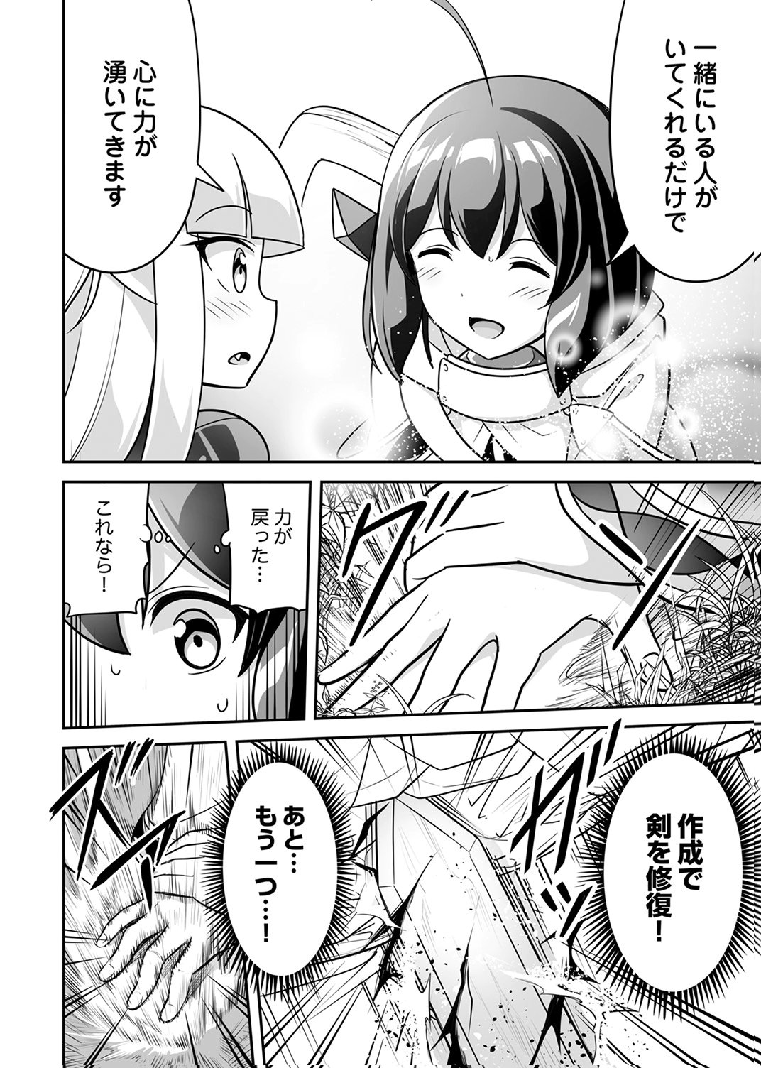 "SEISANSHOKU" LEVEL MAX KARA HAJIMARU HONOBONO ISEKAI LIFE Chapter 11 - Page 24