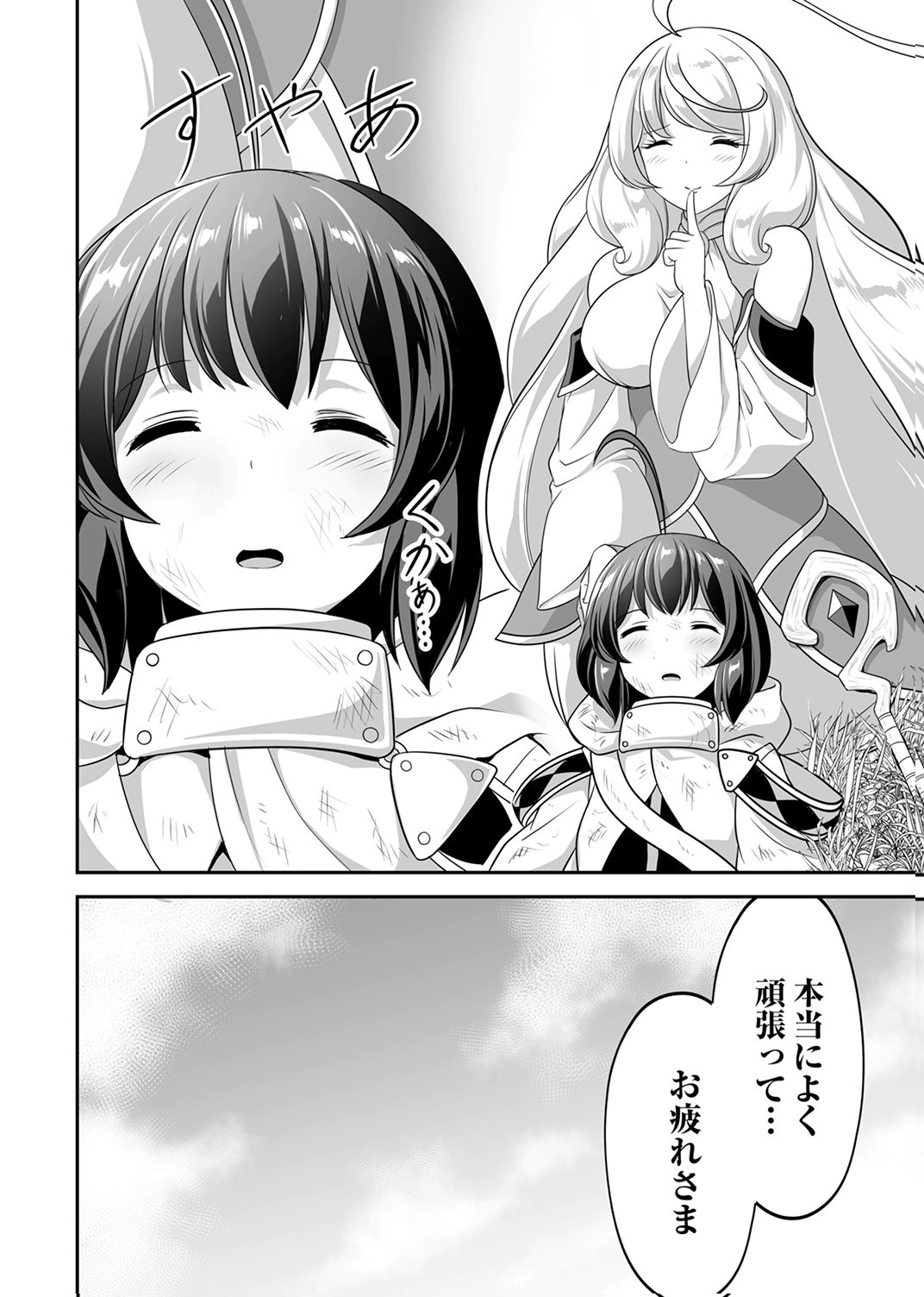 "SEISANSHOKU" LEVEL MAX KARA HAJIMARU HONOBONO ISEKAI LIFE Chapter 15 - Page 34