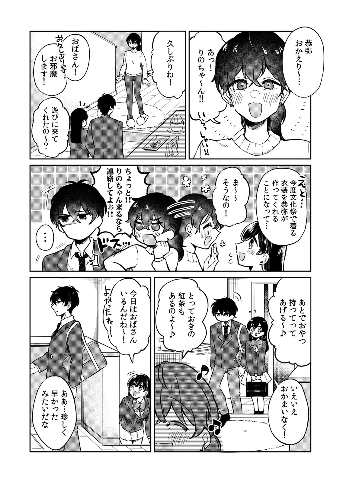 OTONA NO LESSON HAJIMEMASU: WATASHI WA, OSANANAJIMI NO KISEKAE NINGYOU Chapter 5 page 14 - nihonkuni.com