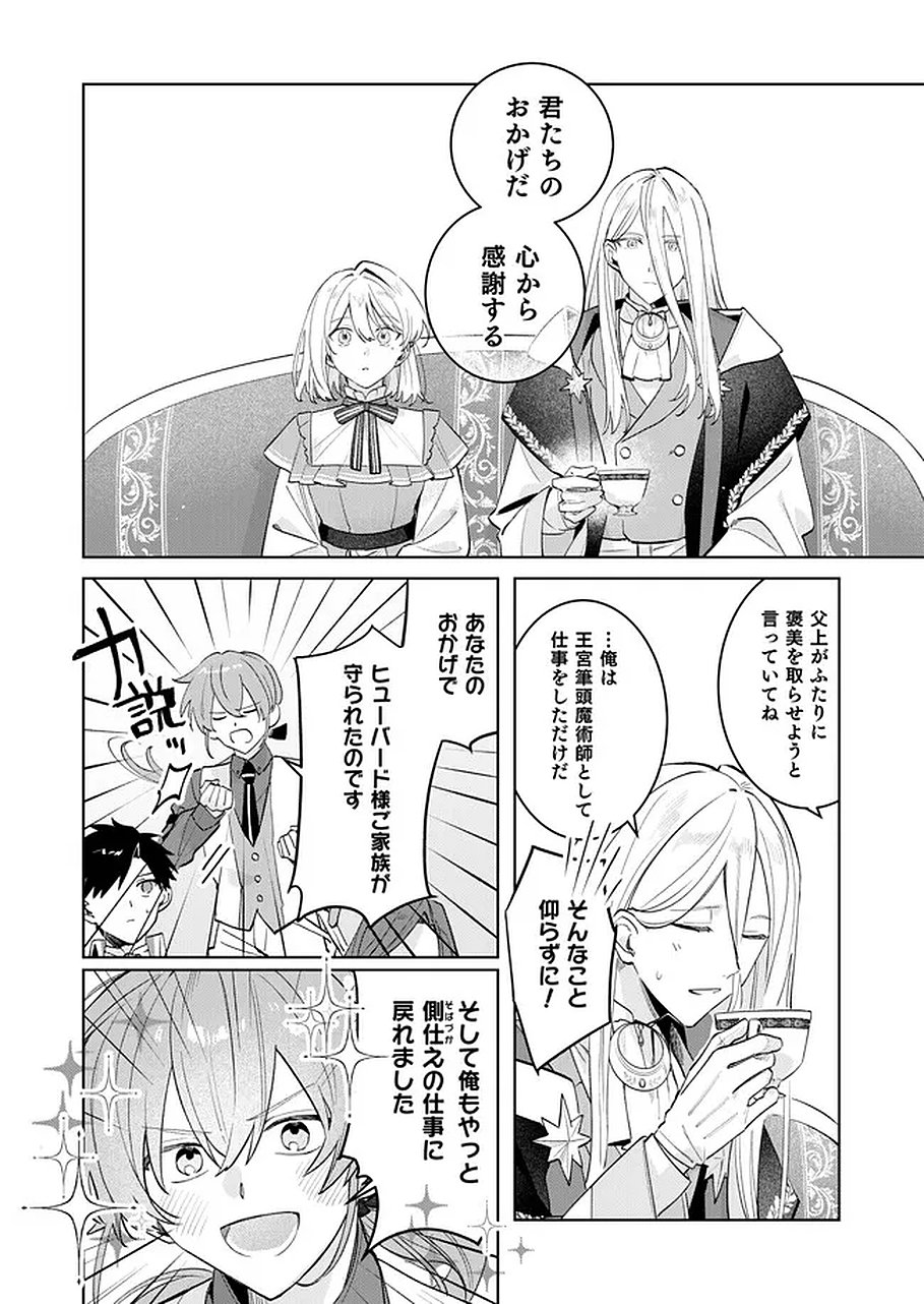 Read DANZAISARETA MAKEGUMI REIJOU DESU GA, JIKAN WO MODOSERU YOU NI NATTA NO DE KONDOKOSO NI SHIAWASE NI NARIMASU Chapter 22 [High Quality / Full] - Page 23 - nicomanga.net