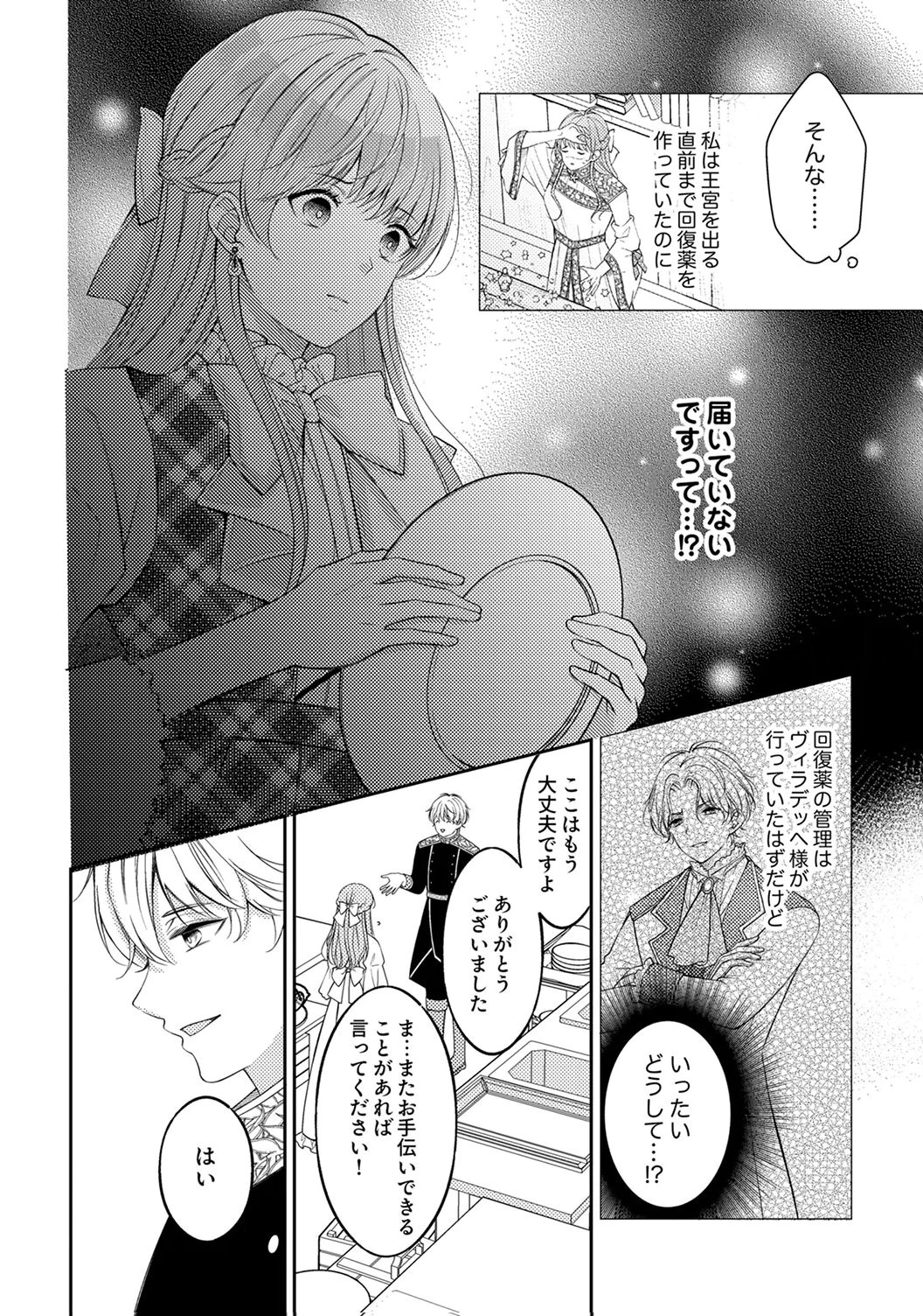 "ANE NO SPARE" TO YOBARETA MIGAWARI JINSEI WA, KYOU DE YAMERU KOTO NI SHIMASU: HENKYOU DE JIYUU WO MANKITSU CHUU NANODE, IMASARA SHIN NO SEIJO TO IWARETE MO SHIRIMASEN! Chapter 2 page 26 - nihonkuni.com