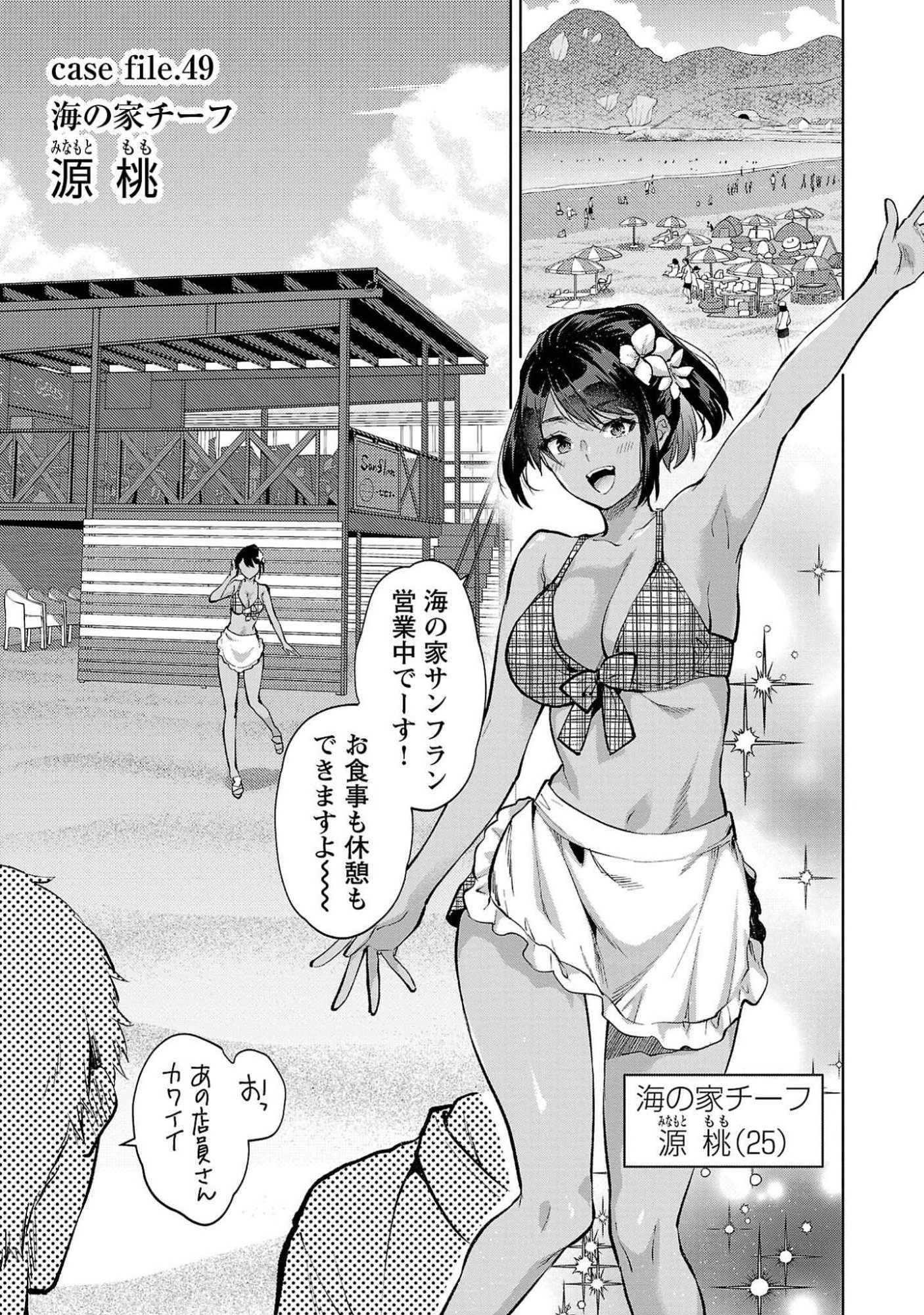 Read KARESHI GA IRUNO NI Chapter 49 [High Quality / Full] - Page 1 - nicomanga.com